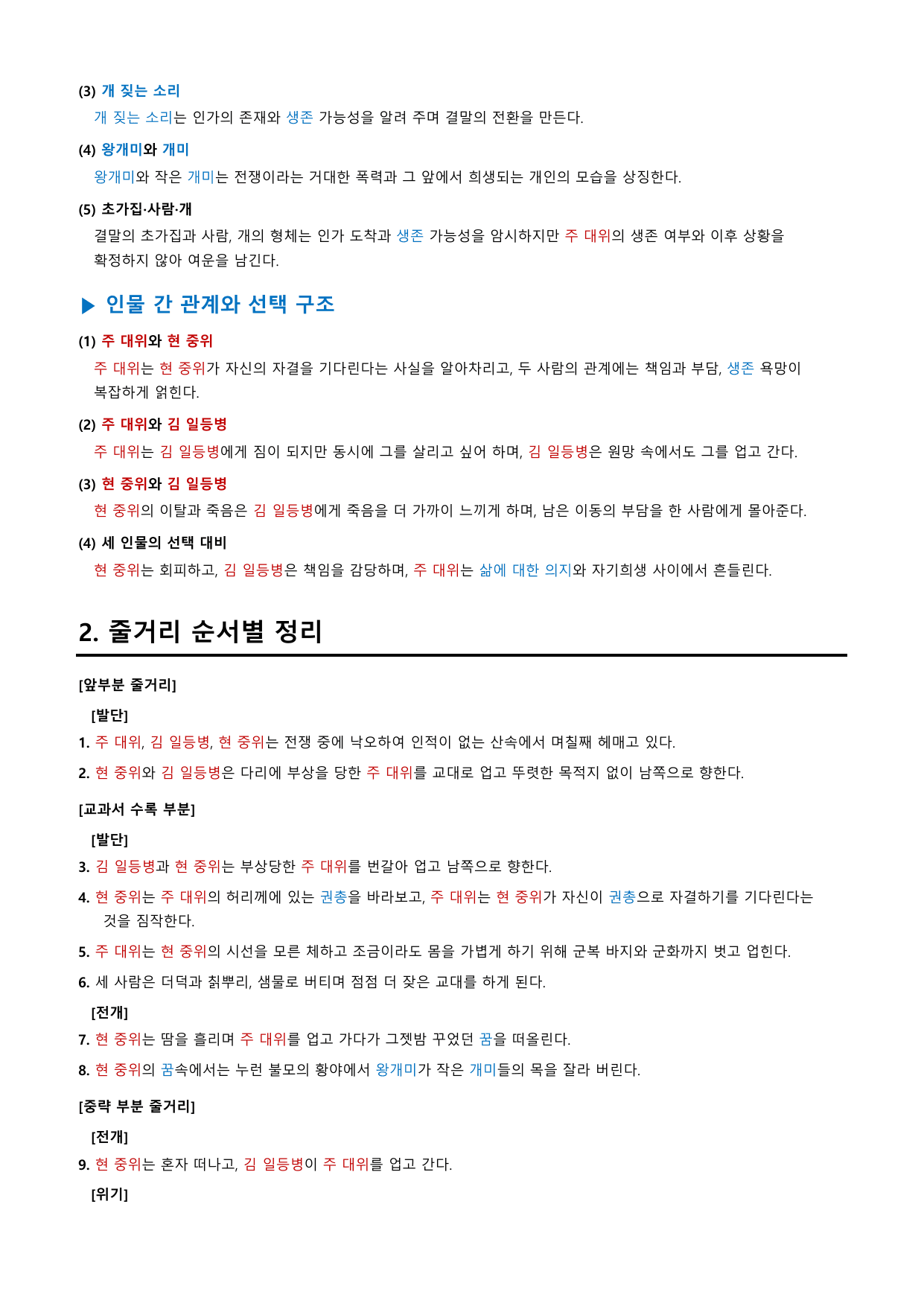 너와 나만의 시간 「황순원」 정리&OX_preview_undefined