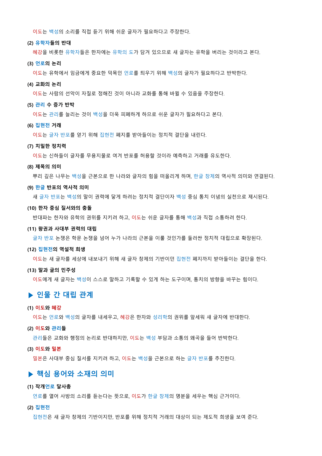 뿌리 깊은 나무 「김영현·박상연 극본 이정명 원작」 정리&OX_preview_undefined