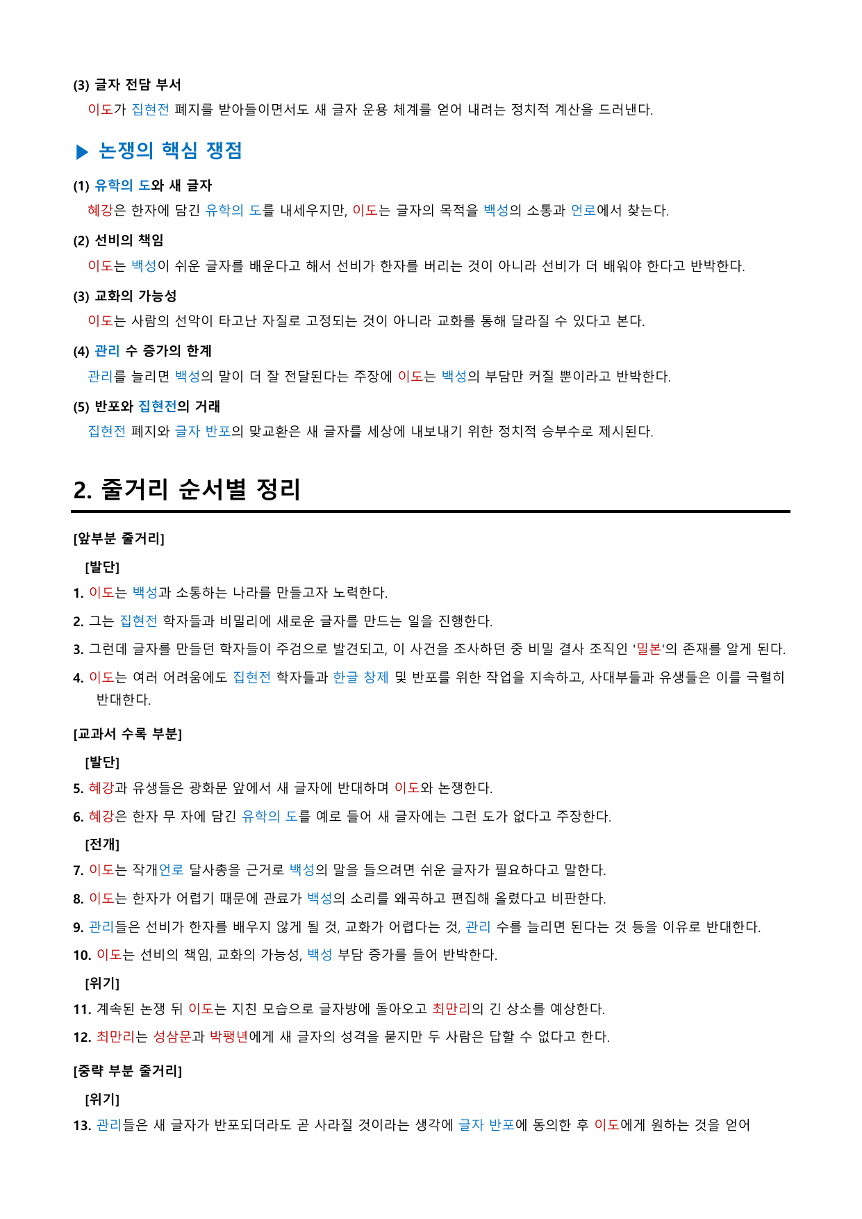 뿌리 깊은 나무 「김영현·박상연 극본 이정명 원작」 정리&OX_preview_undefined