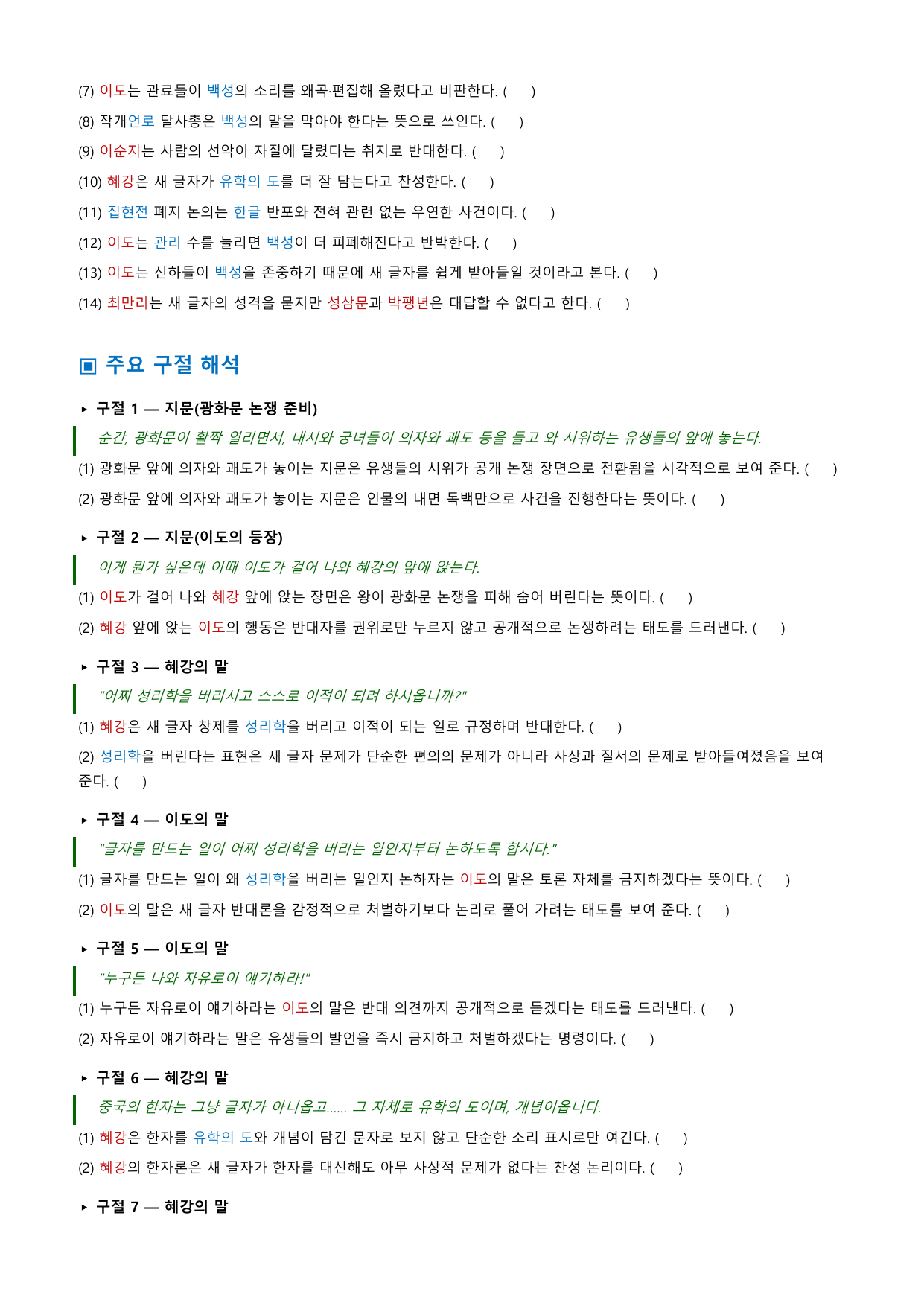 뿌리 깊은 나무 「김영현·박상연 극본 이정명 원작」 정리&OX_preview_undefined