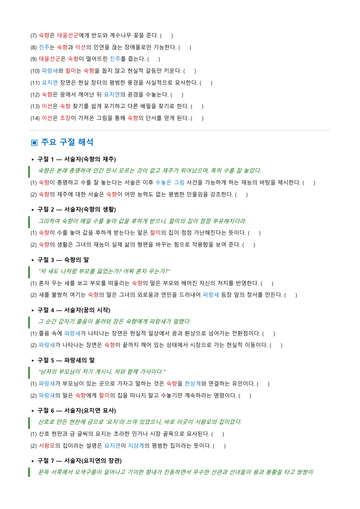 숙향전 「작자 미상」 정리&OX_preview_undefined