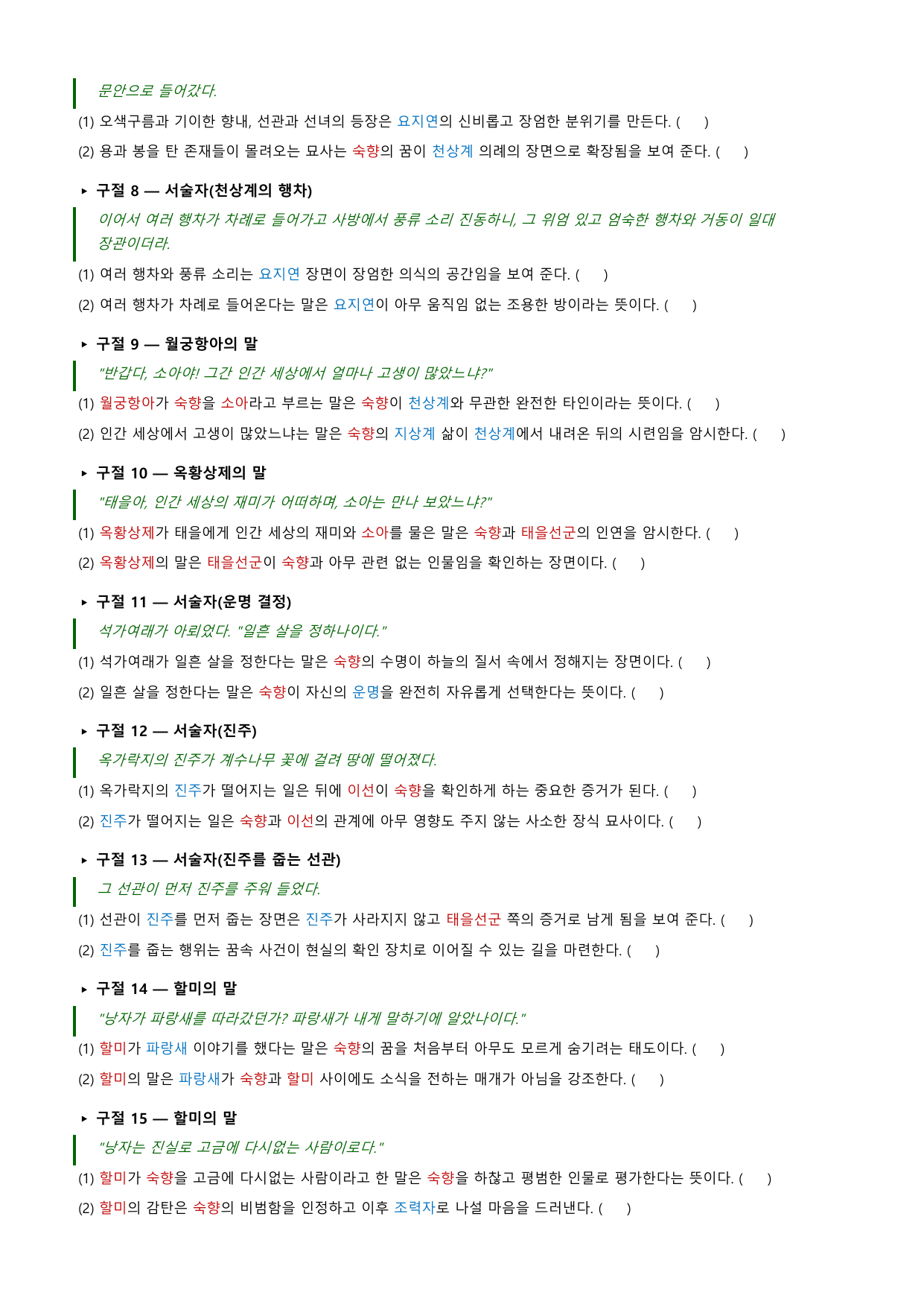 숙향전 「작자 미상」 정리&OX_preview_undefined