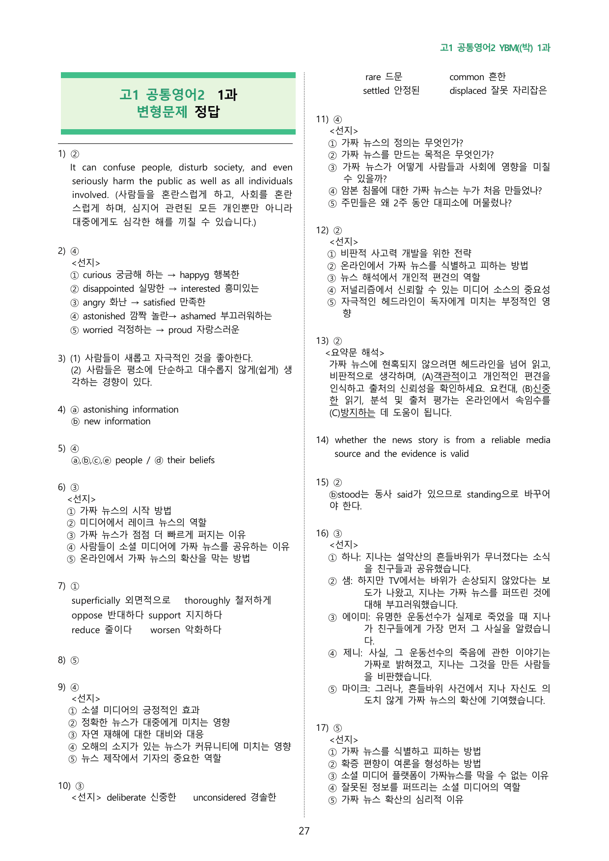 공통영어2 YBM박준언 1단원 변형문제101_preview_undefined