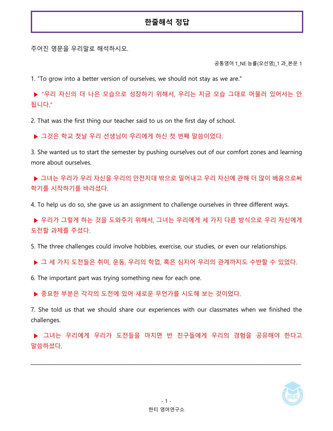 공통영어1_NE능률(오선영)_1과_20단계 워크북_한티영_preview_undefined