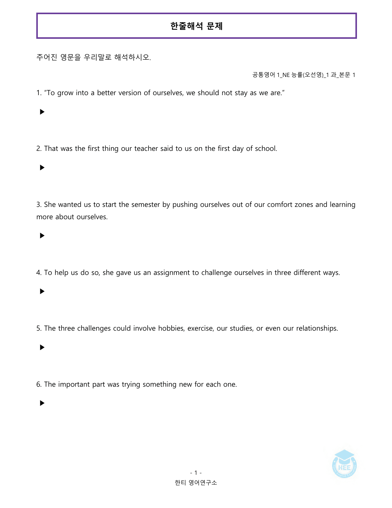 공통영어1_NE능률(오선영)_1과_20단계 워크북_한티영_preview_undefined