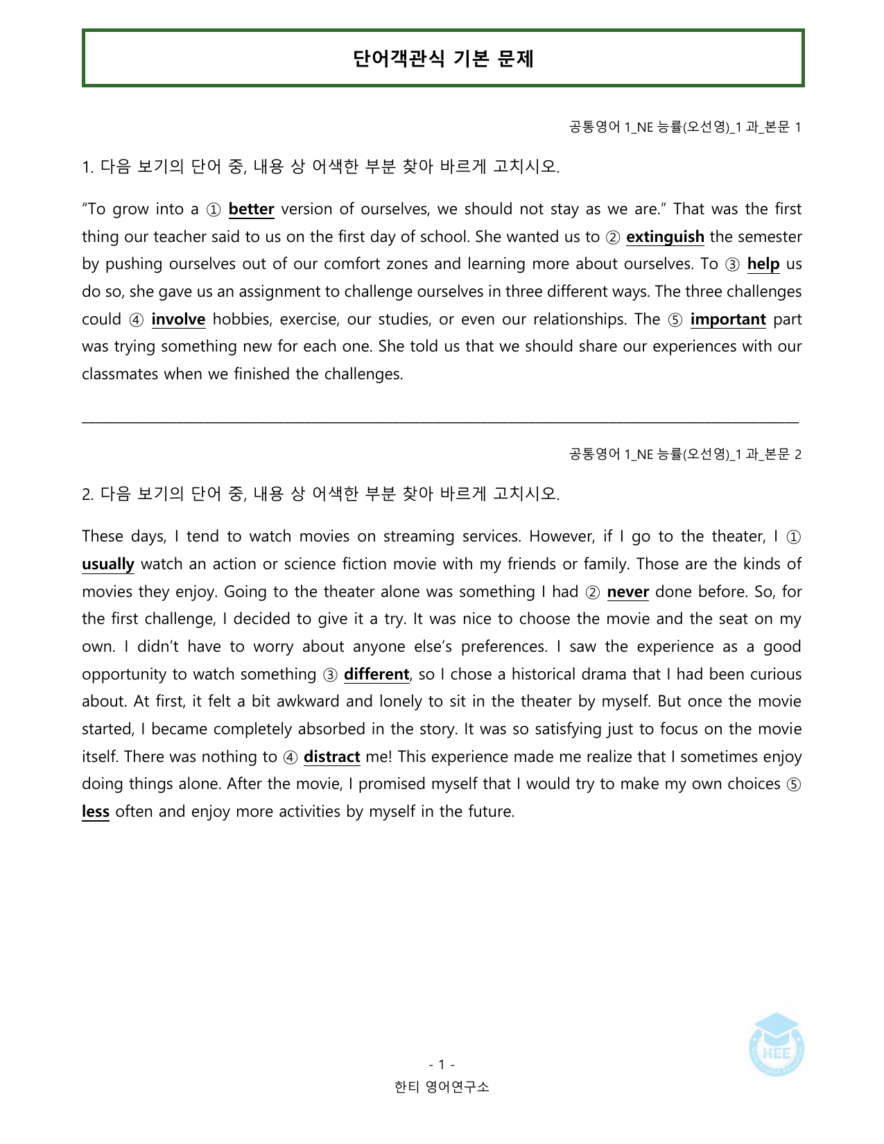 공통영어1_NE능률(오선영)_1과_20단계 워크북_한티영_preview_undefined
