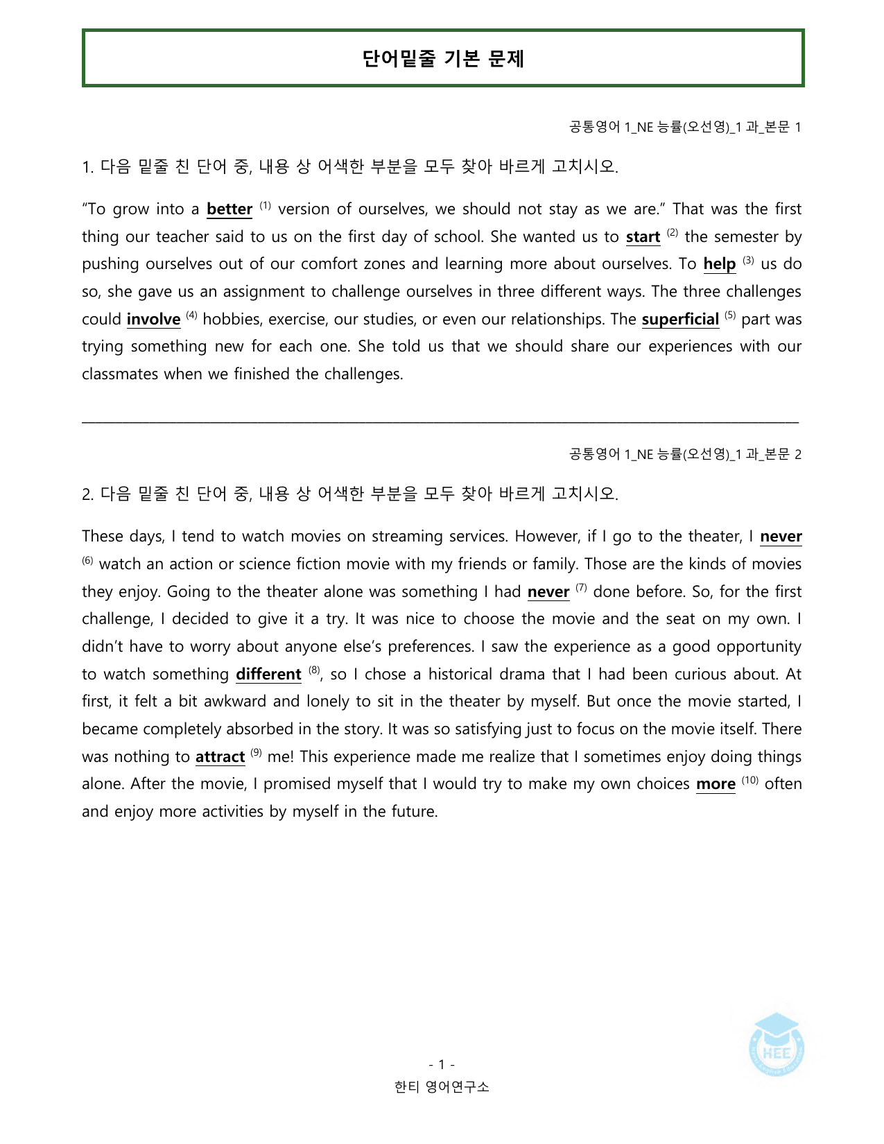 공통영어1_NE능률(오선영)_1과_20단계 워크북_한티영_preview_undefined