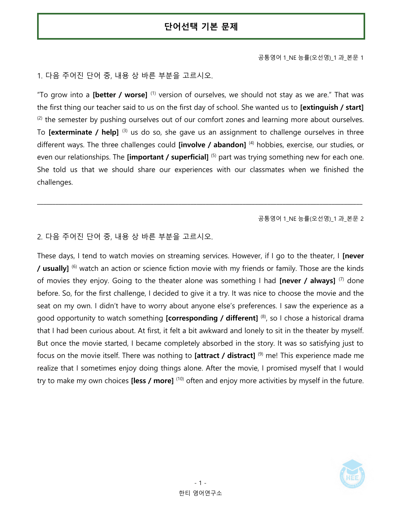 공통영어1_NE능률(오선영)_1과_20단계 워크북_한티영_preview_undefined
