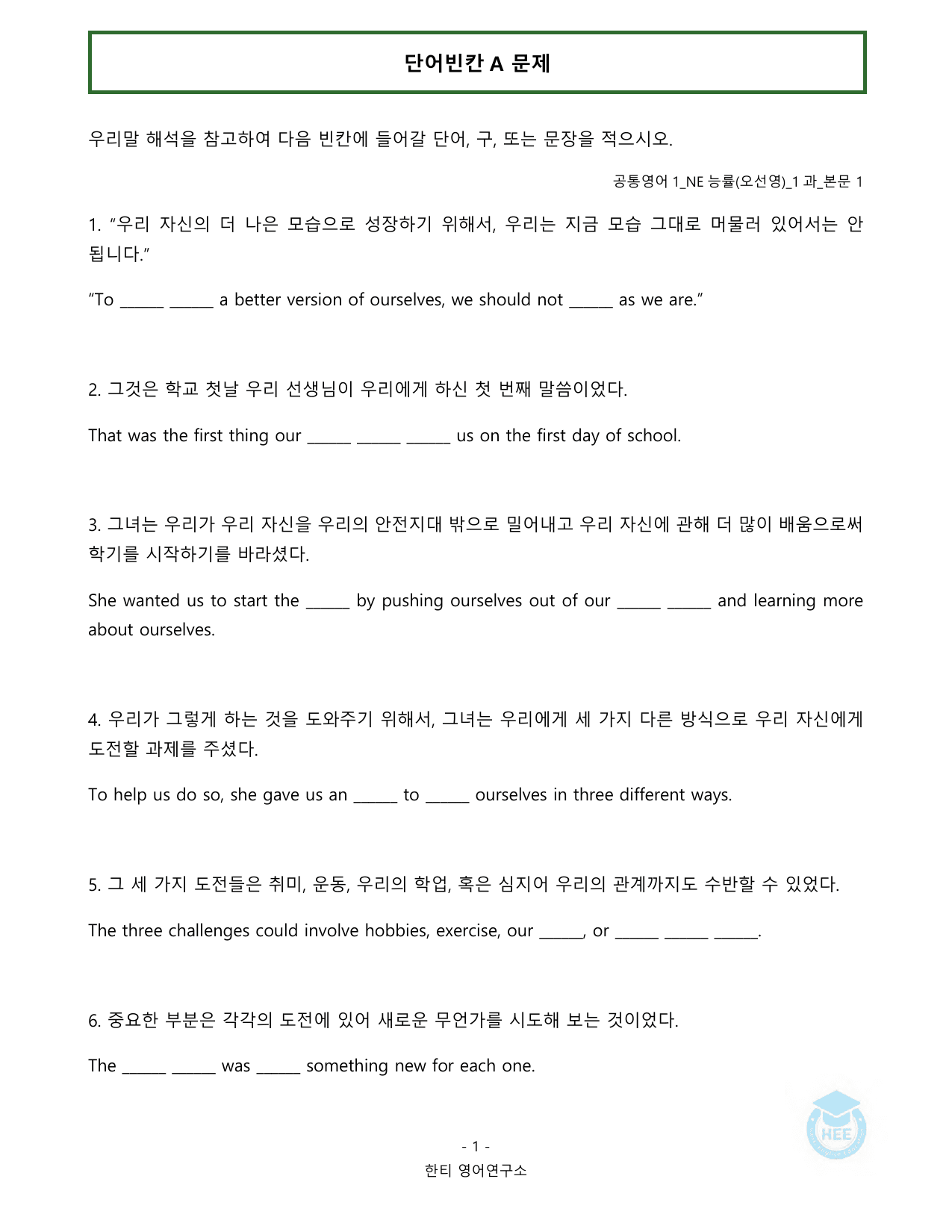 공통영어1_NE능률(오선영)_1과_20단계 워크북_한티영_preview_undefined