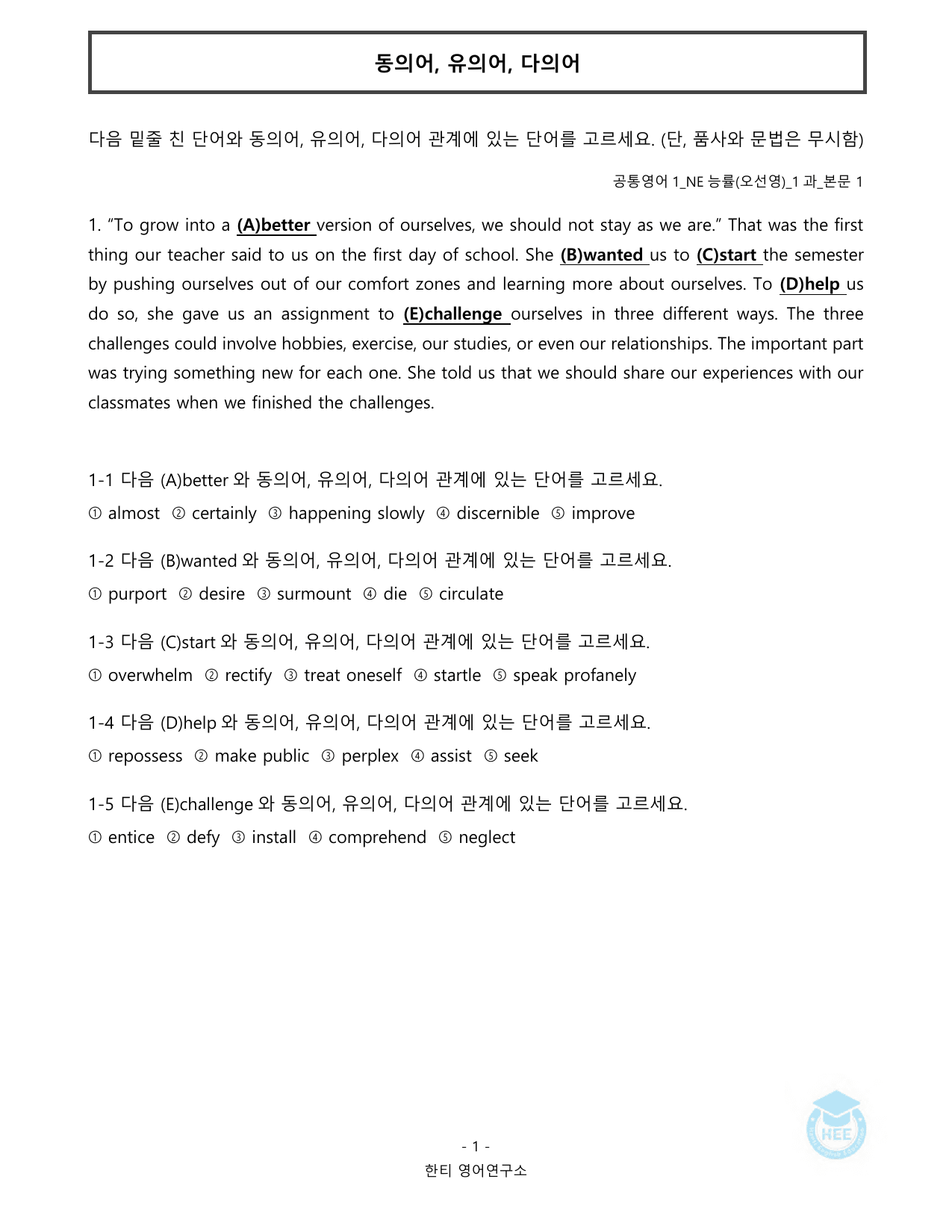 공통영어1_NE능률(오선영)_1과_20단계 워크북_한티영_preview_undefined