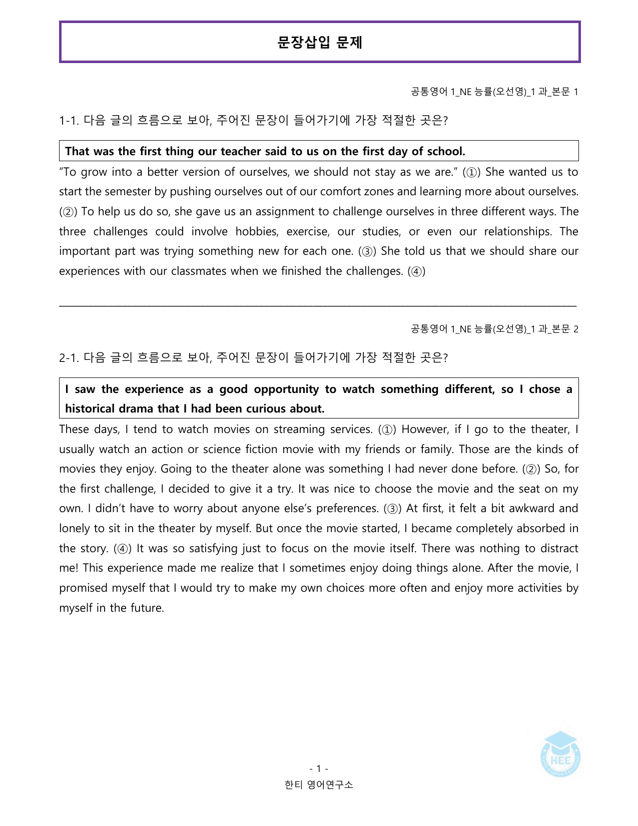 공통영어1_NE능률(오선영)_1과_20단계 워크북_한티영_preview_undefined