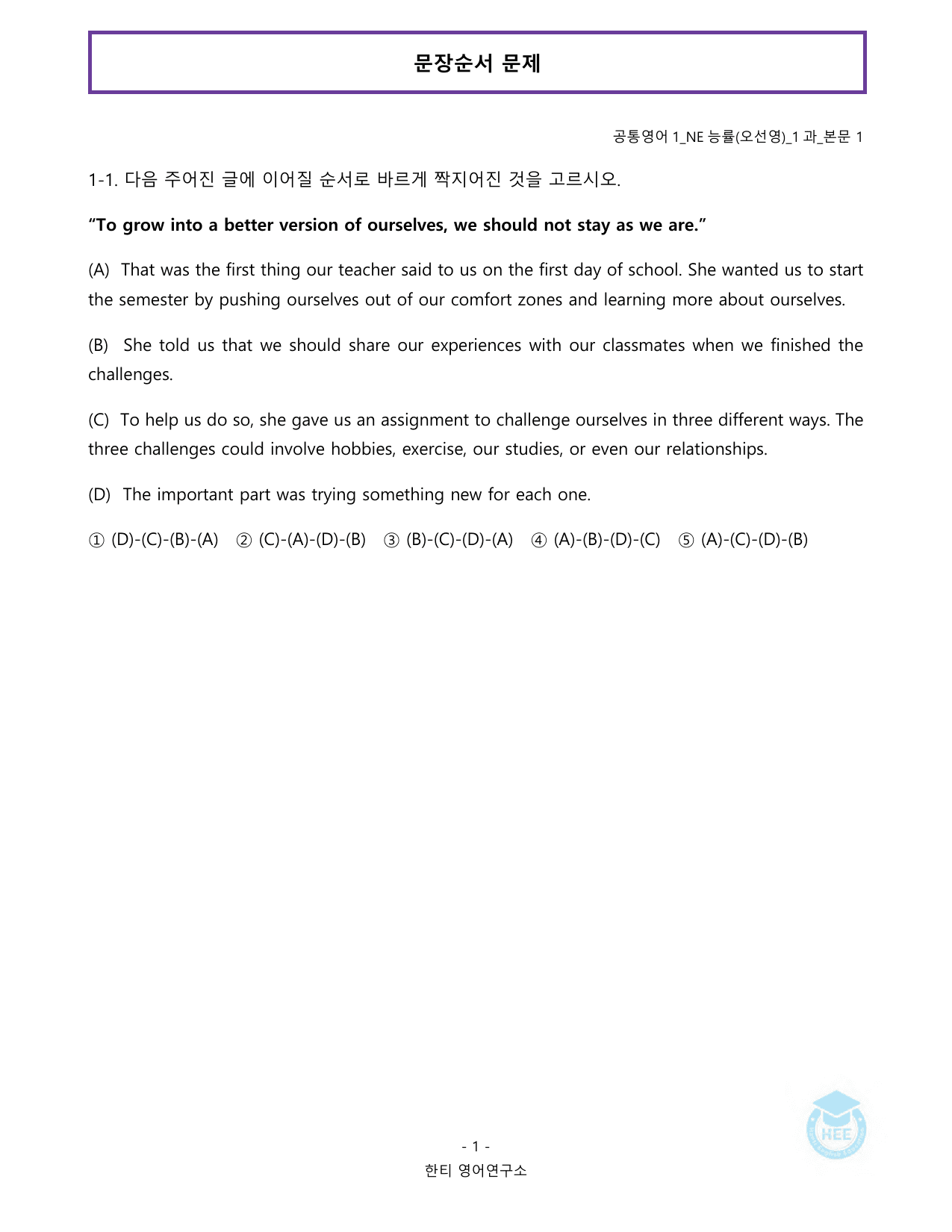 공통영어1_NE능률(오선영)_1과_20단계 워크북_한티영_preview_undefined