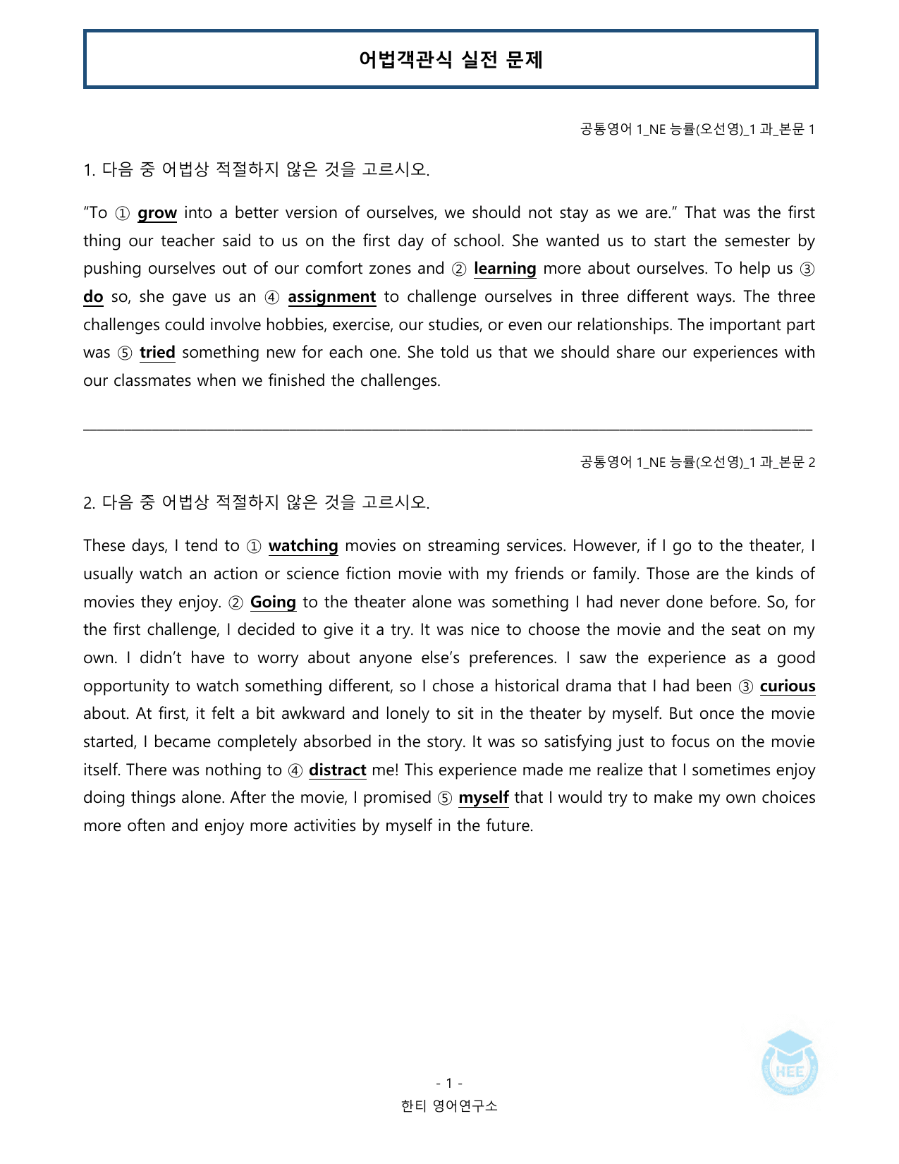 공통영어1_NE능률(오선영)_1과_20단계 워크북_한티영_preview_undefined