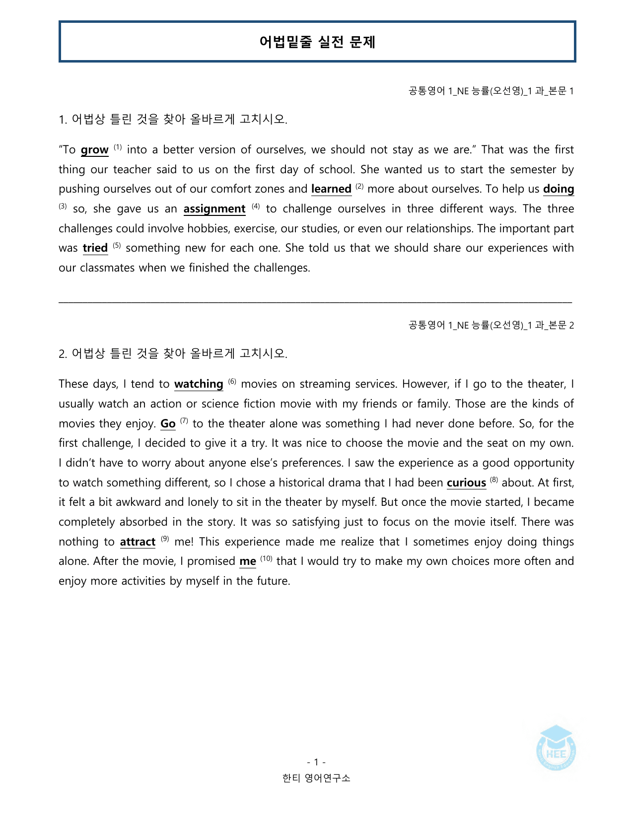 공통영어1_NE능률(오선영)_1과_20단계 워크북_한티영_preview_undefined