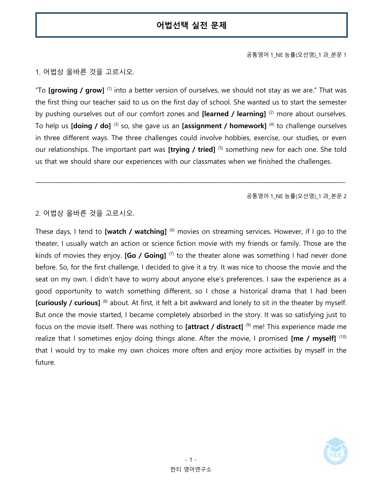 공통영어1_NE능률(오선영)_1과_20단계 워크북_한티영_preview_undefined