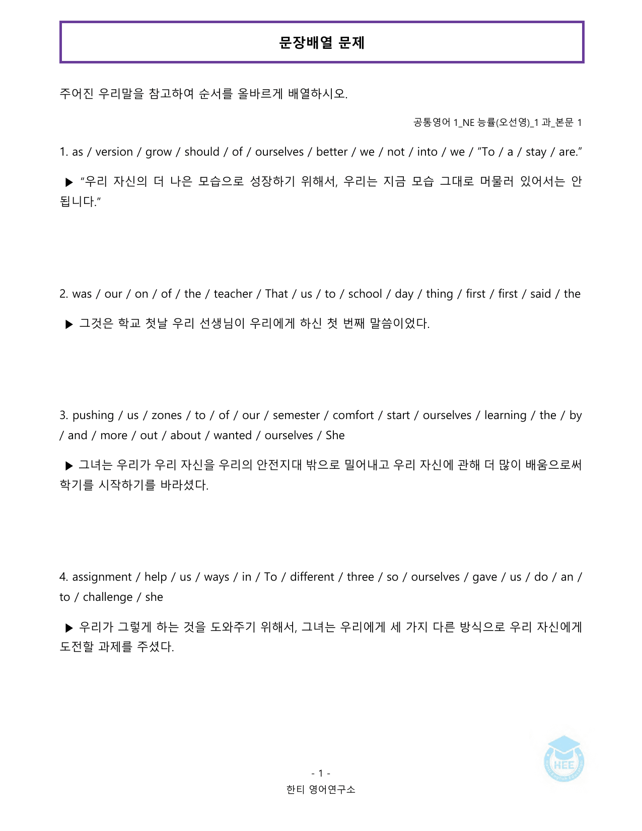 공통영어1_NE능률(오선영)_1과_20단계 워크북_한티영_preview_undefined