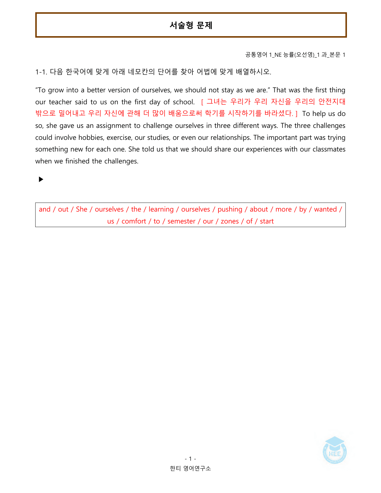 공통영어1_NE능률(오선영)_1과_20단계 워크북_한티영_preview_undefined