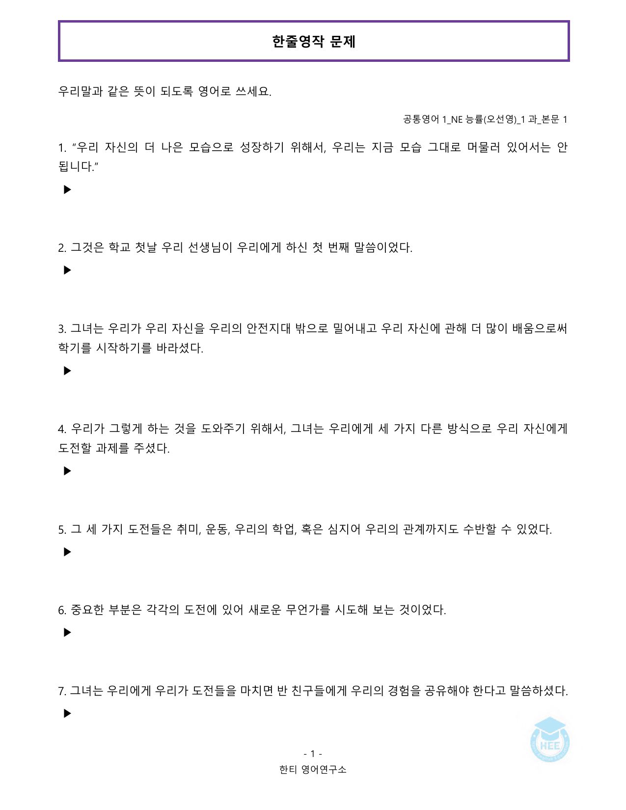 공통영어1_NE능률(오선영)_1과_20단계 워크북_한티영_preview_undefined