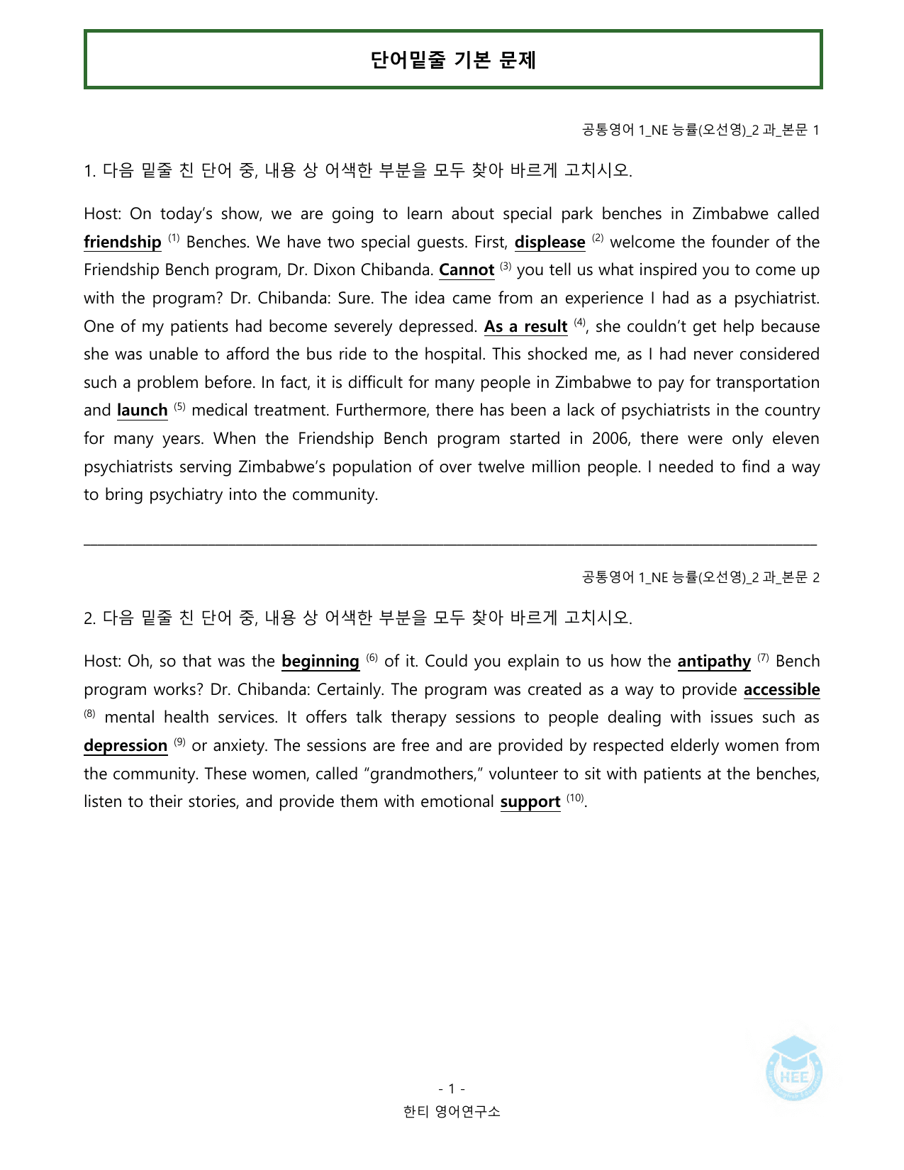 공통영어1_NE능률(오선영)_2과_20단계 워크북_한티영_preview_undefined