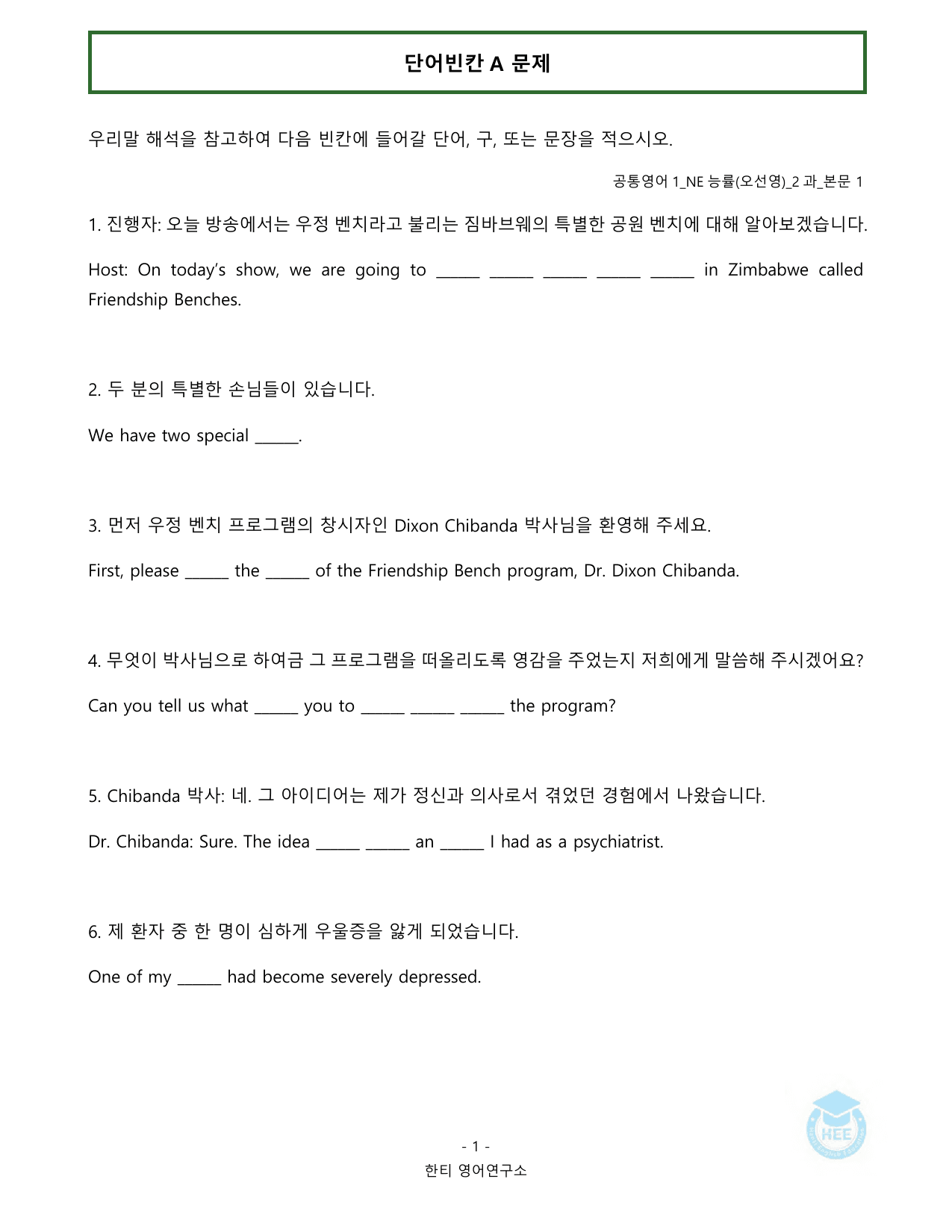 공통영어1_NE능률(오선영)_2과_20단계 워크북_한티영_preview_undefined