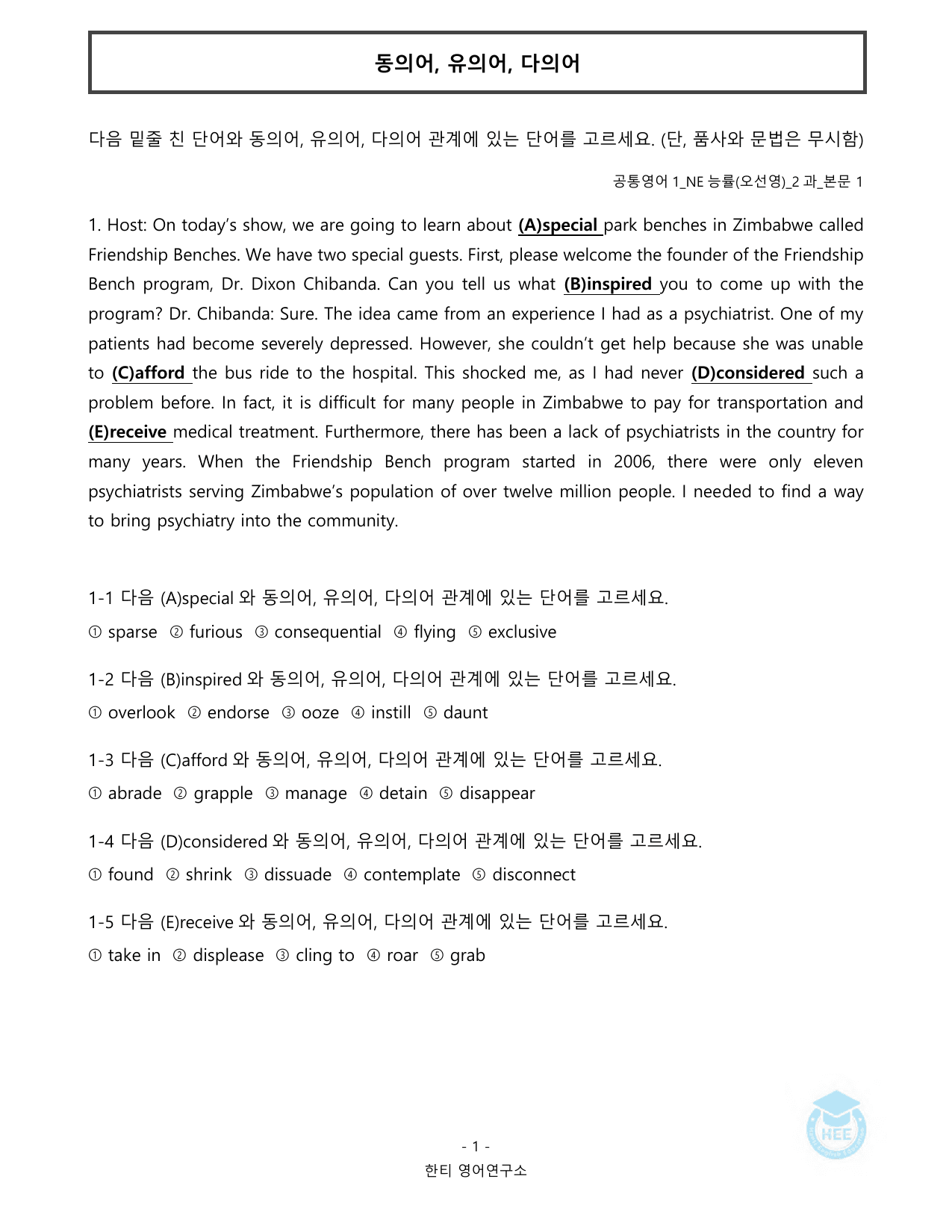 공통영어1_NE능률(오선영)_2과_20단계 워크북_한티영_preview_undefined