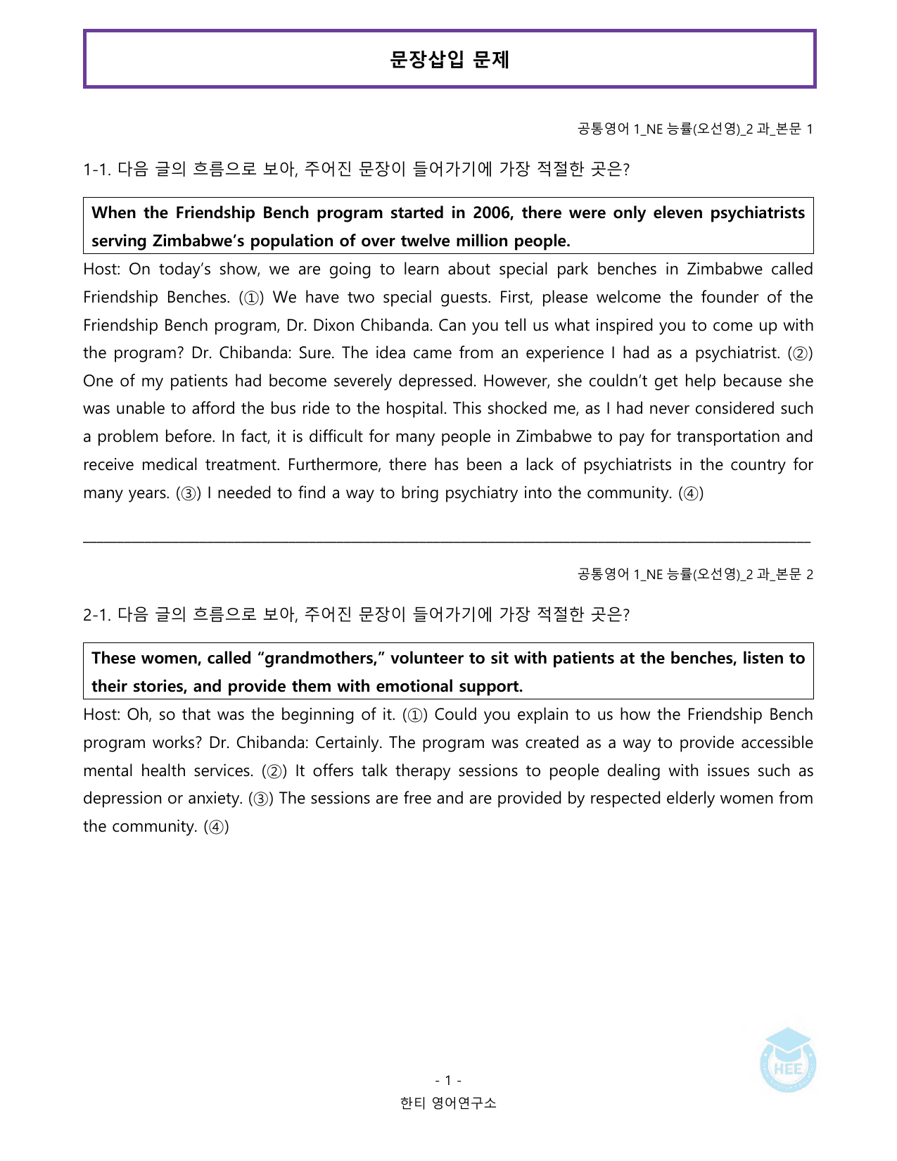 공통영어1_NE능률(오선영)_2과_20단계 워크북_한티영_preview_undefined