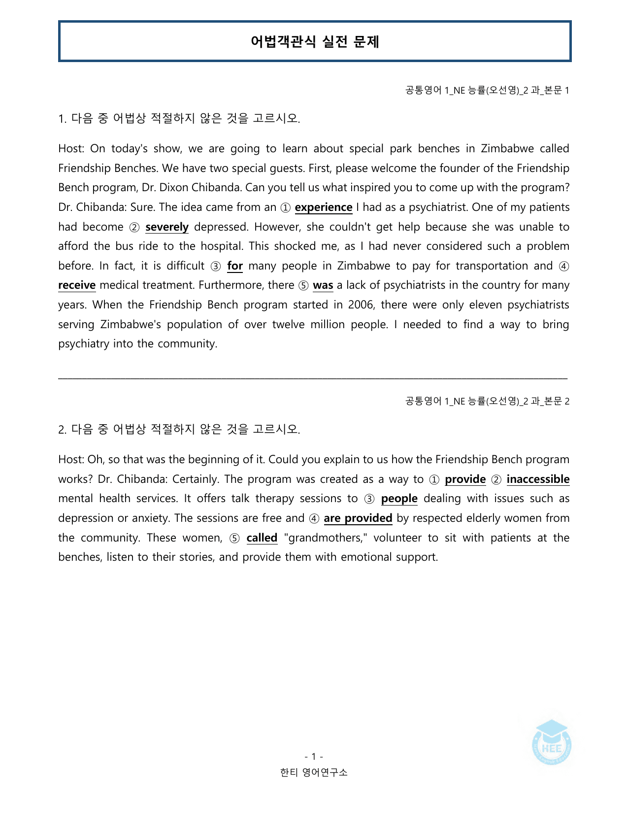 공통영어1_NE능률(오선영)_2과_20단계 워크북_한티영_preview_undefined