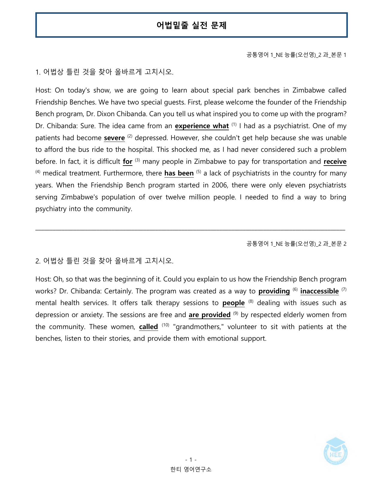 공통영어1_NE능률(오선영)_2과_20단계 워크북_한티영_preview_undefined
