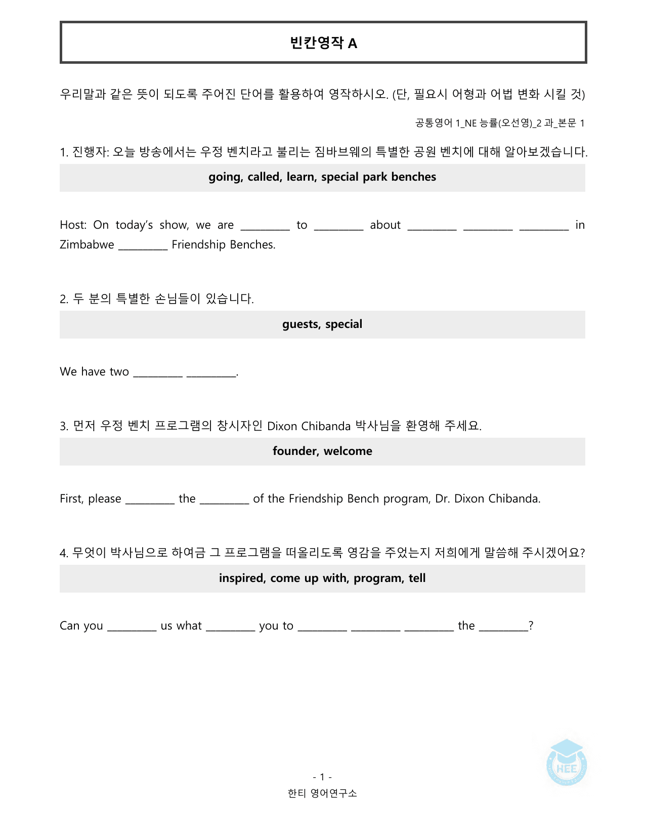 공통영어1_NE능률(오선영)_2과_20단계 워크북_한티영_preview_undefined