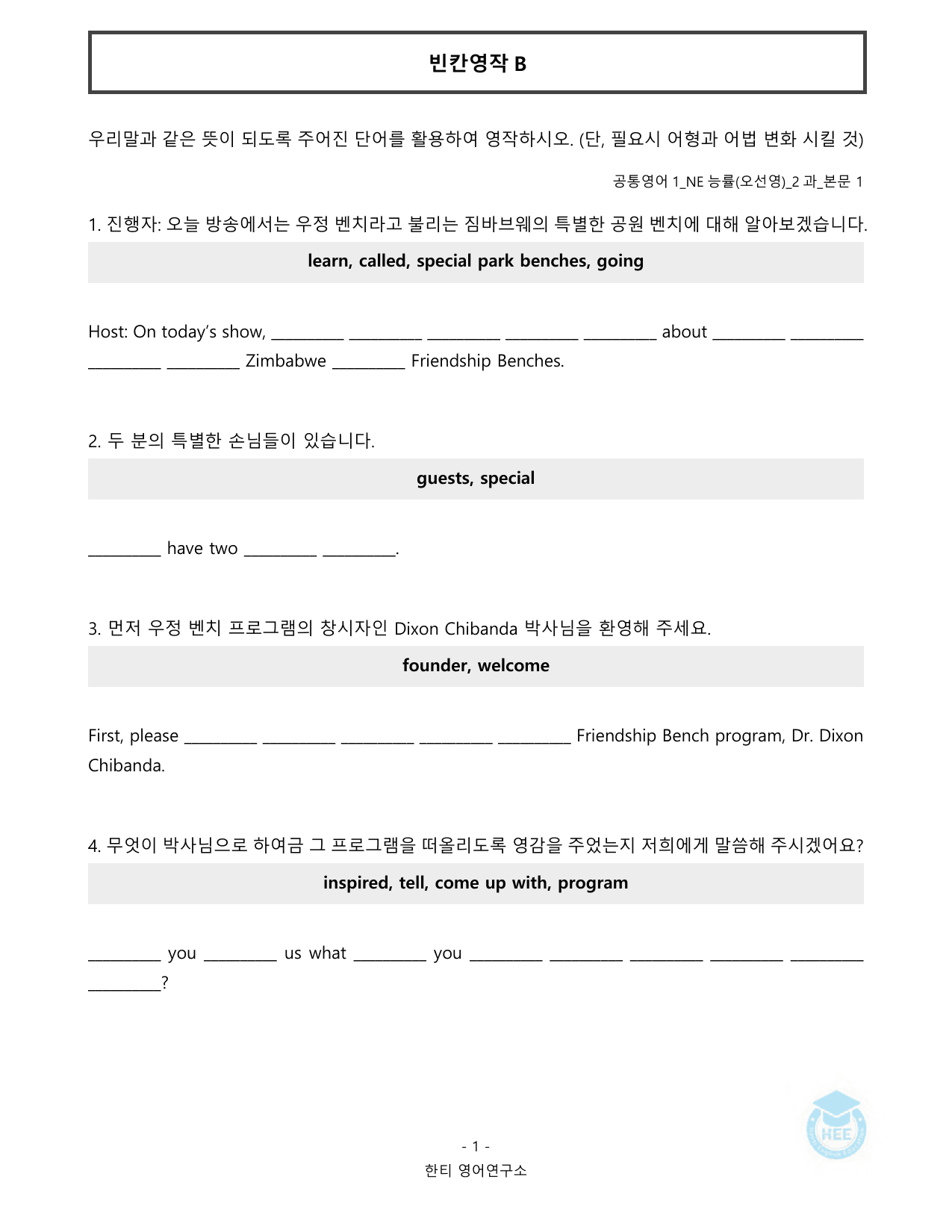공통영어1_NE능률(오선영)_2과_20단계 워크북_한티영_preview_undefined