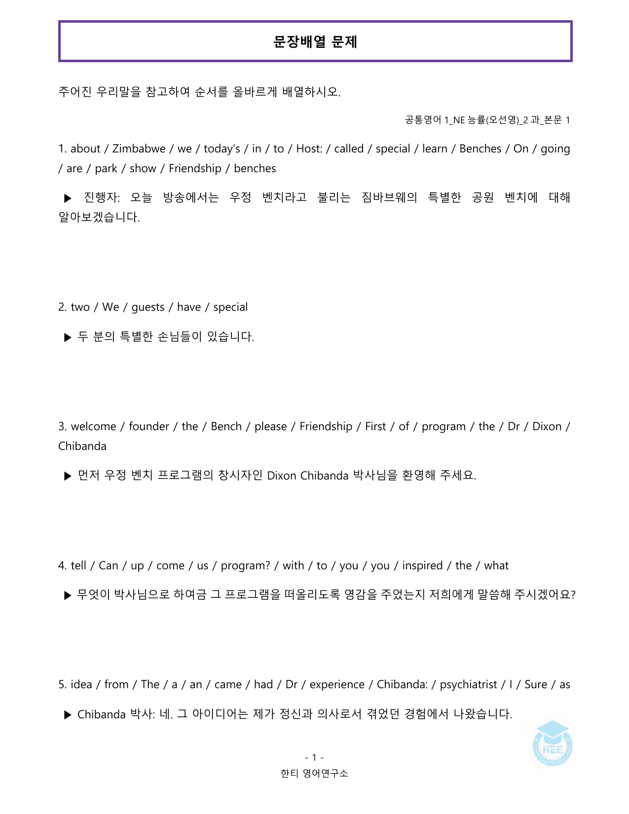 공통영어1_NE능률(오선영)_2과_20단계 워크북_한티영_preview_undefined