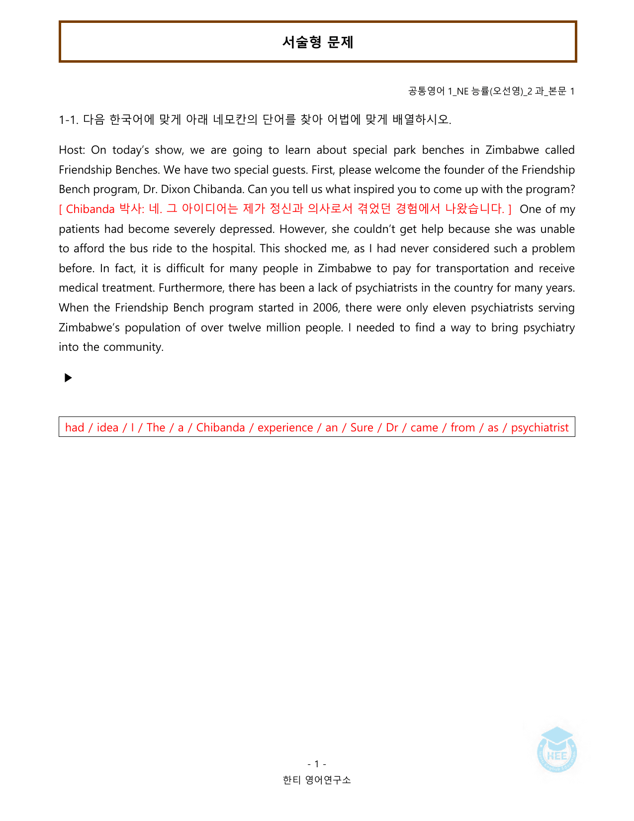 공통영어1_NE능률(오선영)_2과_20단계 워크북_한티영_preview_undefined