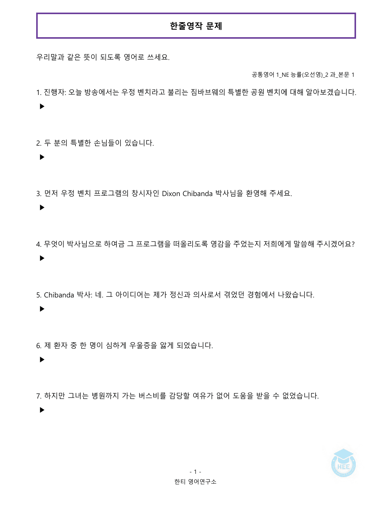 공통영어1_NE능률(오선영)_2과_20단계 워크북_한티영_preview_undefined