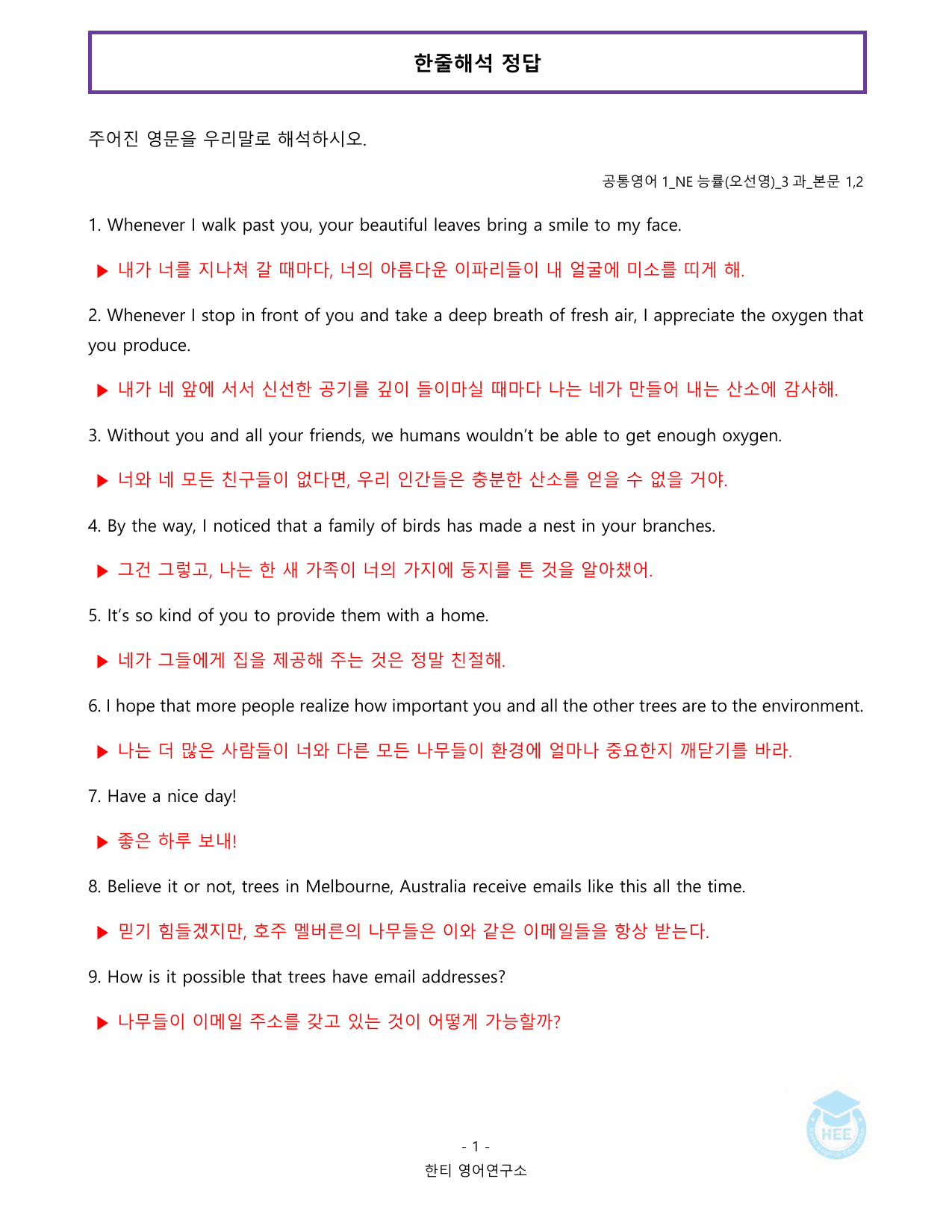 공통영어1_NE능률(오선영)_3과_20단계 워크북_한티영_preview_undefined