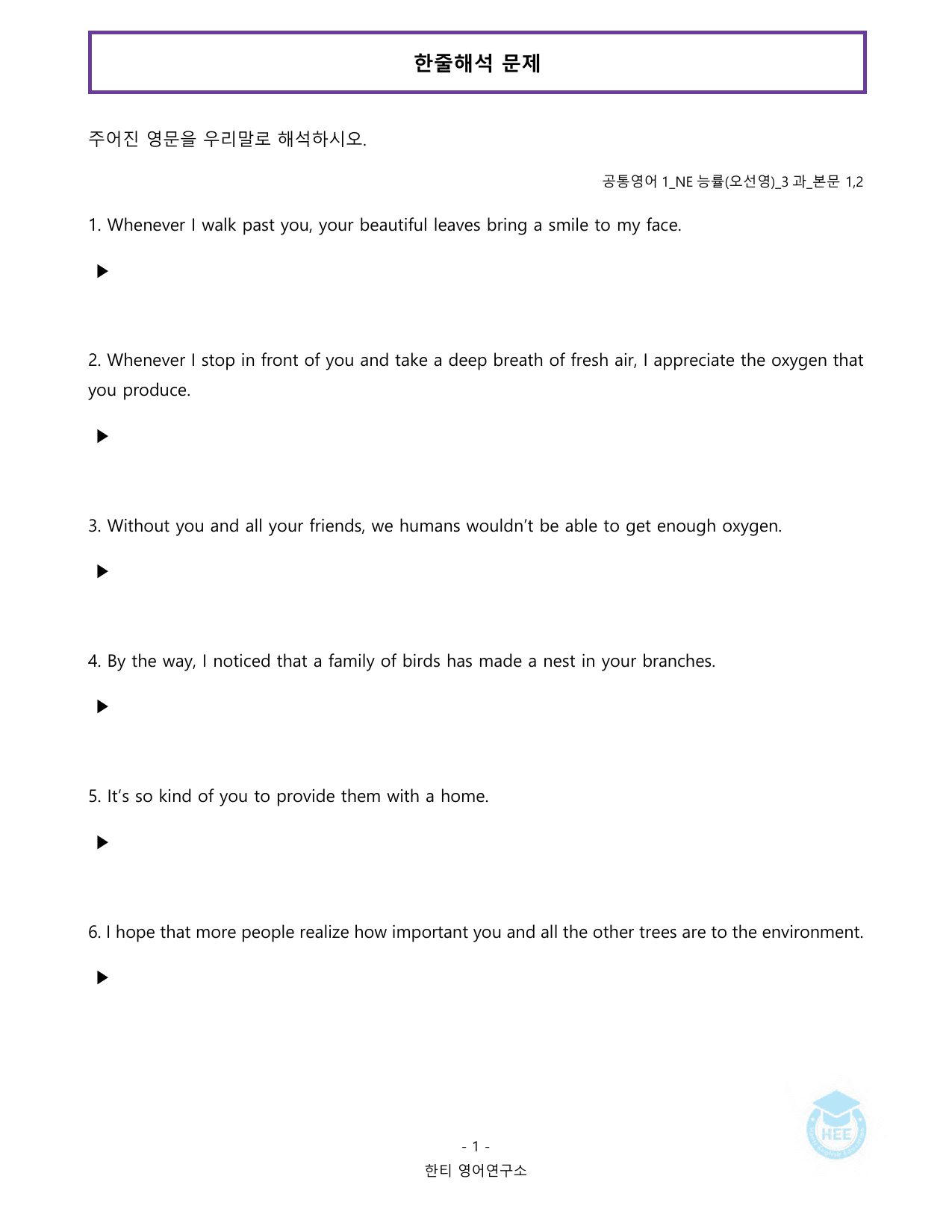 공통영어1_NE능률(오선영)_3과_20단계 워크북_한티영_preview_undefined