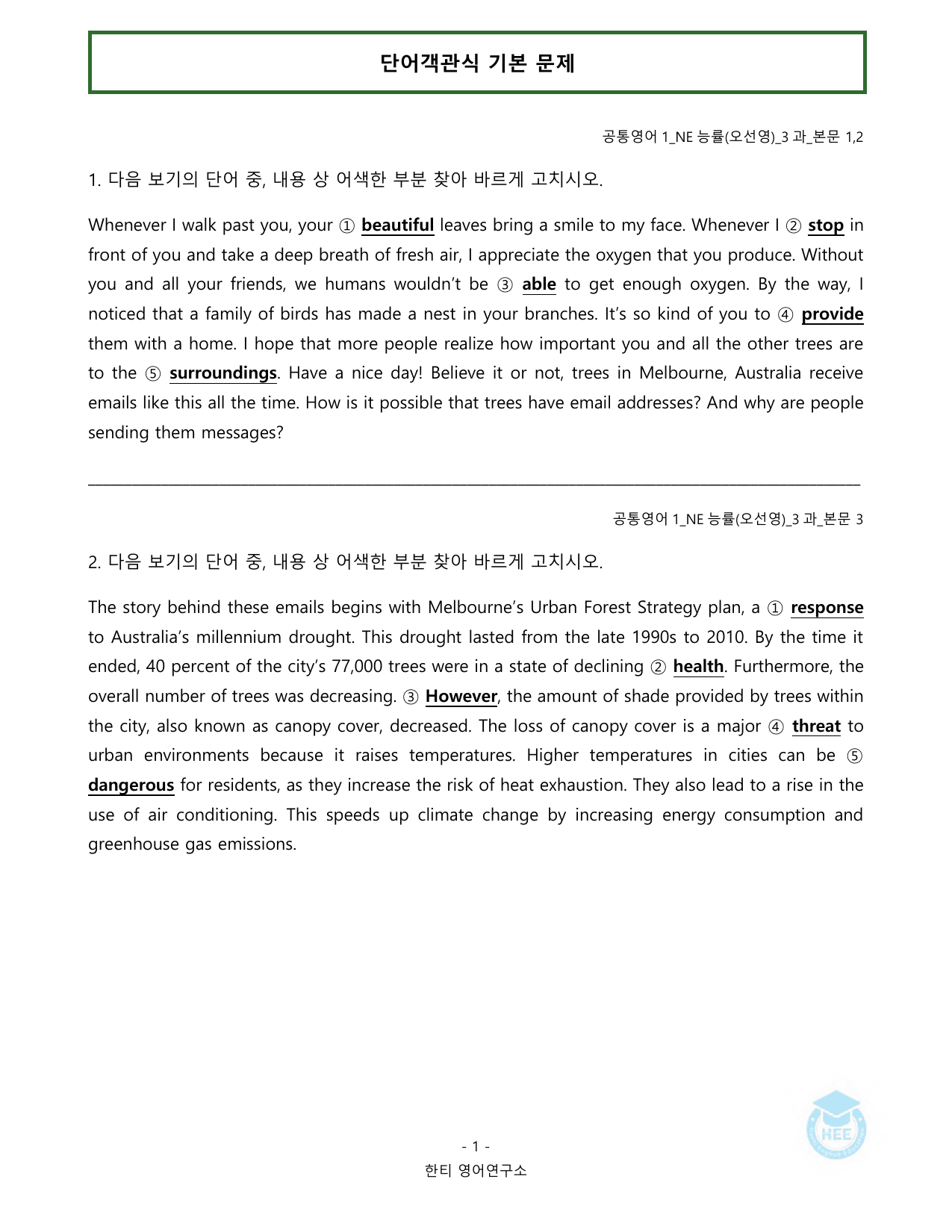 공통영어1_NE능률(오선영)_3과_20단계 워크북_한티영_preview_undefined