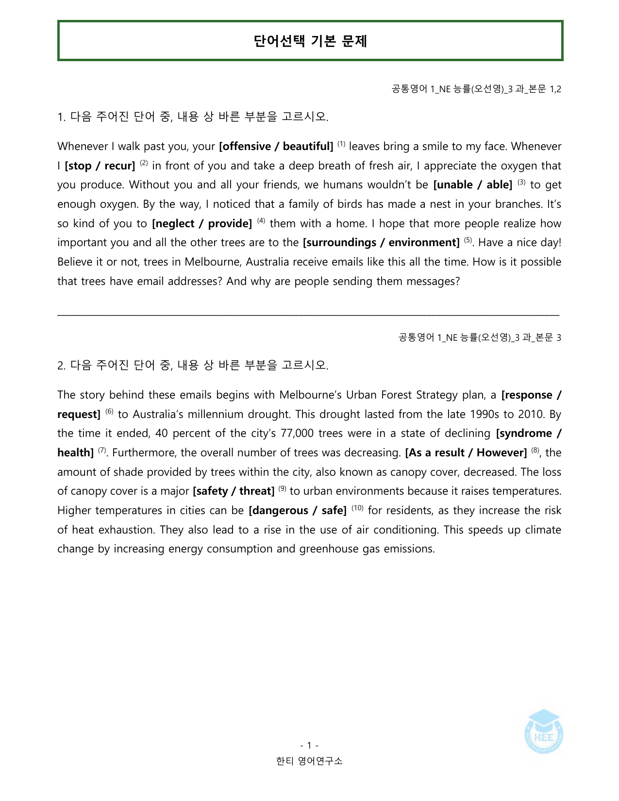 공통영어1_NE능률(오선영)_3과_20단계 워크북_한티영_preview_undefined