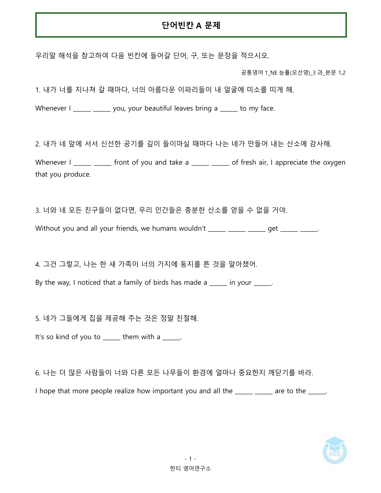 공통영어1_NE능률(오선영)_3과_20단계 워크북_한티영_preview_undefined