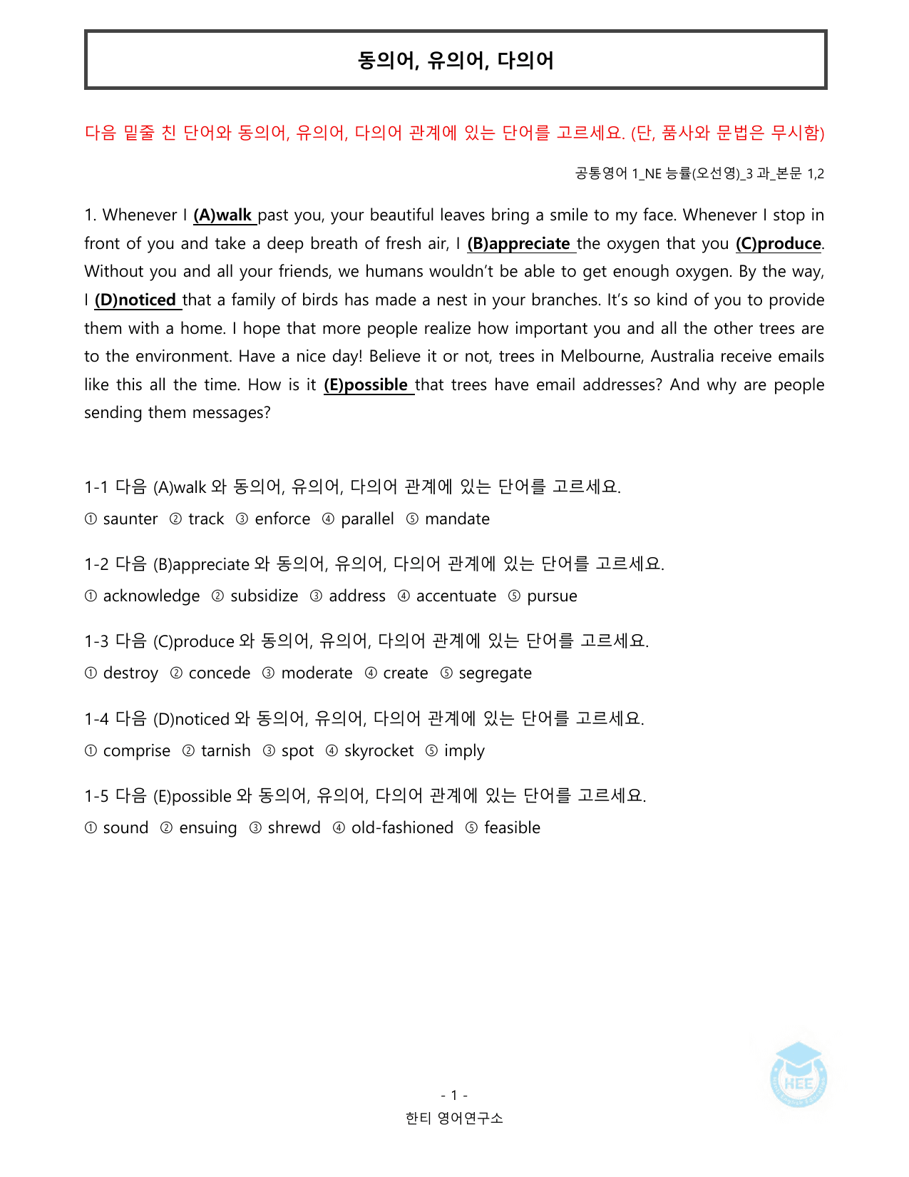공통영어1_NE능률(오선영)_3과_20단계 워크북_한티영_preview_undefined