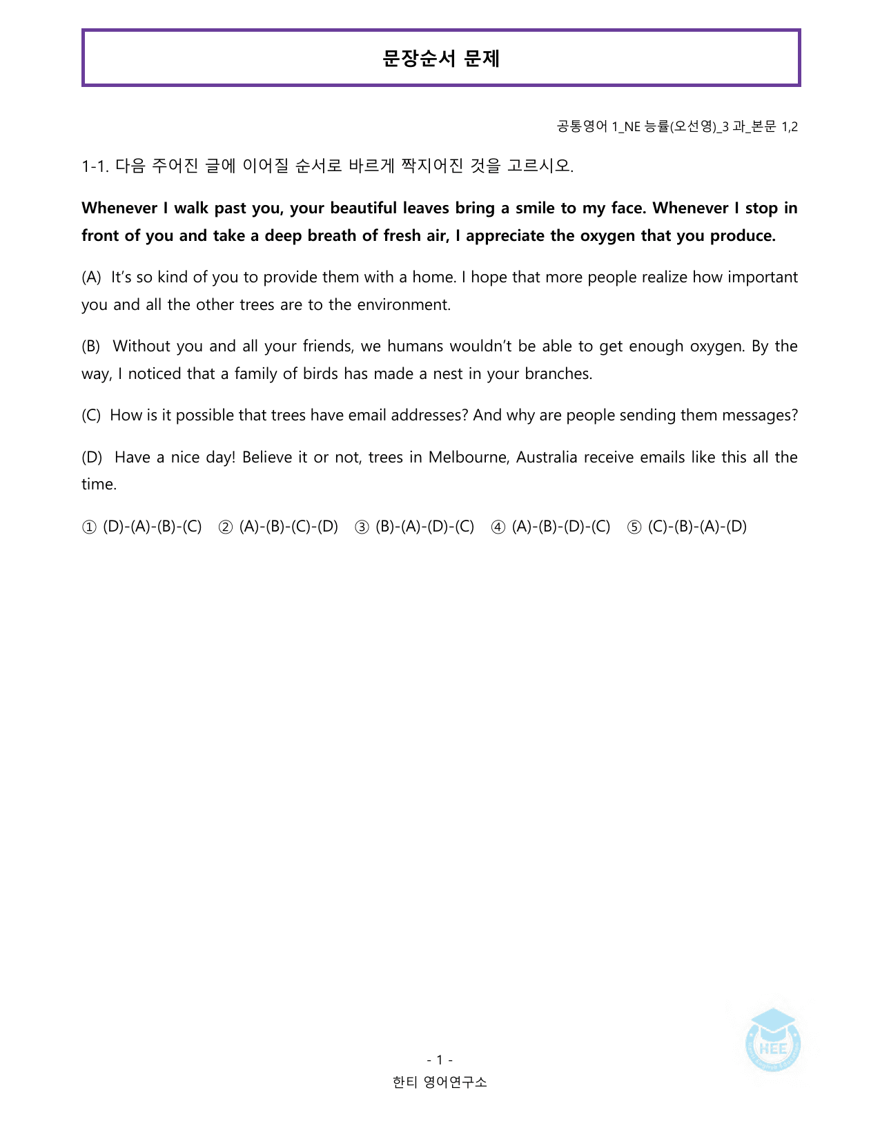 공통영어1_NE능률(오선영)_3과_20단계 워크북_한티영_preview_undefined