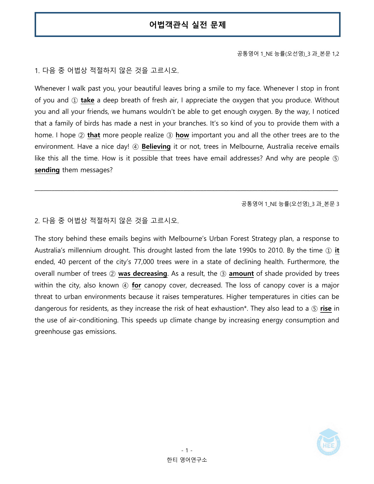 공통영어1_NE능률(오선영)_3과_20단계 워크북_한티영_preview_undefined