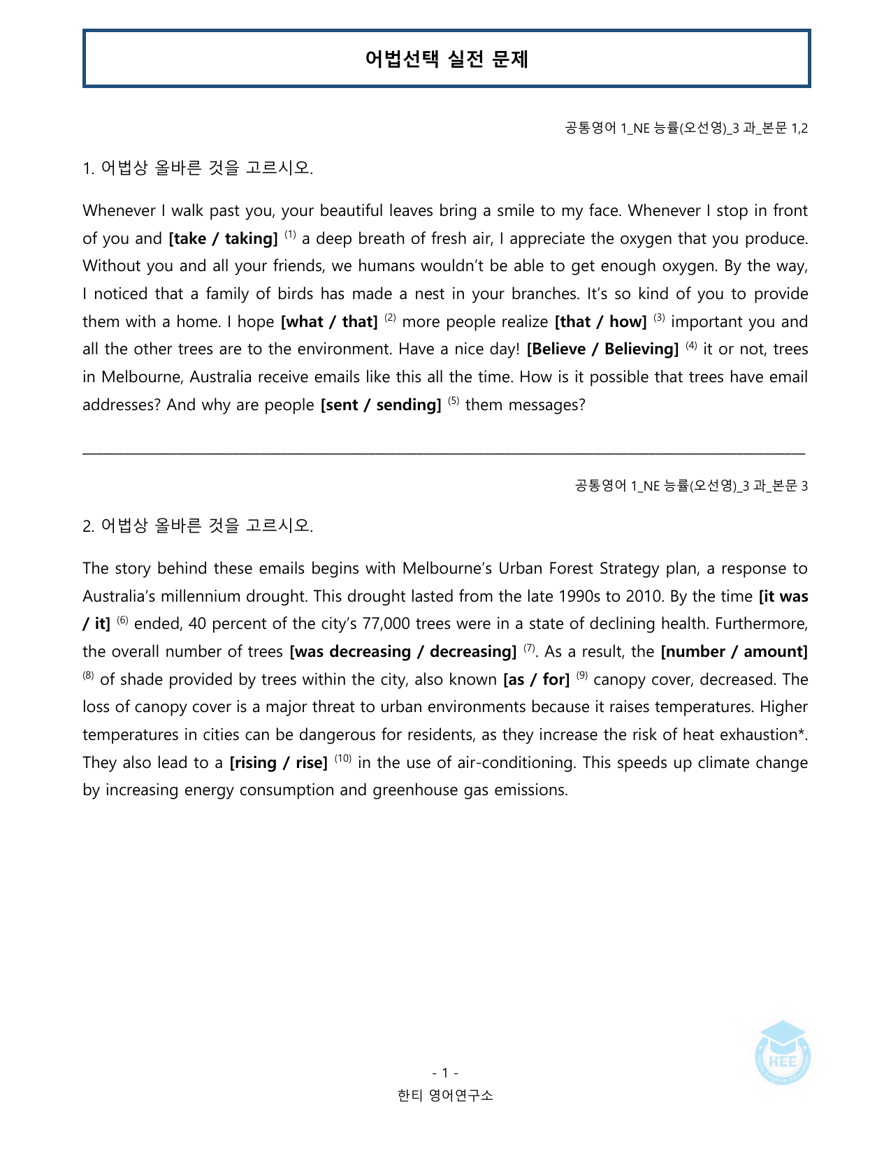공통영어1_NE능률(오선영)_3과_20단계 워크북_한티영_preview_undefined