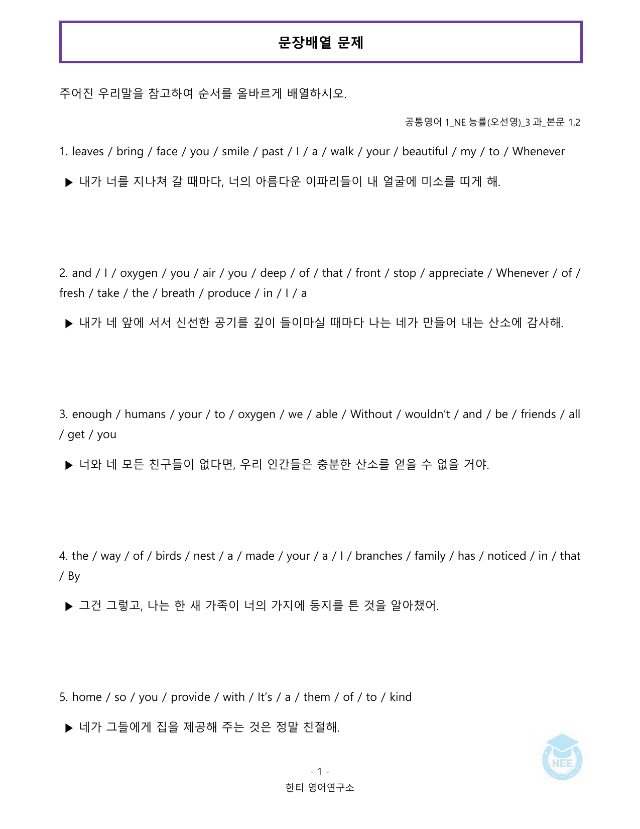 공통영어1_NE능률(오선영)_3과_20단계 워크북_한티영_preview_undefined