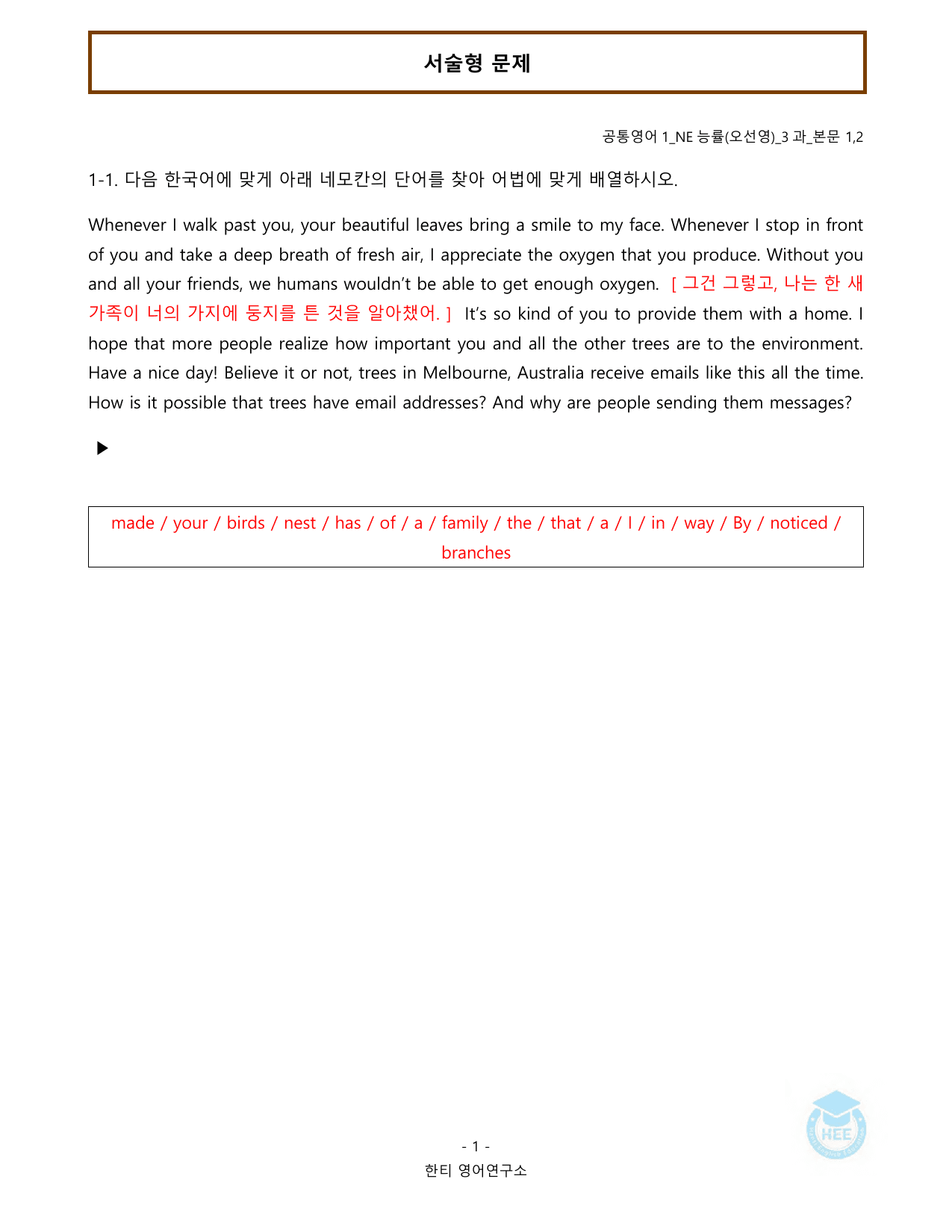 공통영어1_NE능률(오선영)_3과_20단계 워크북_한티영_preview_undefined