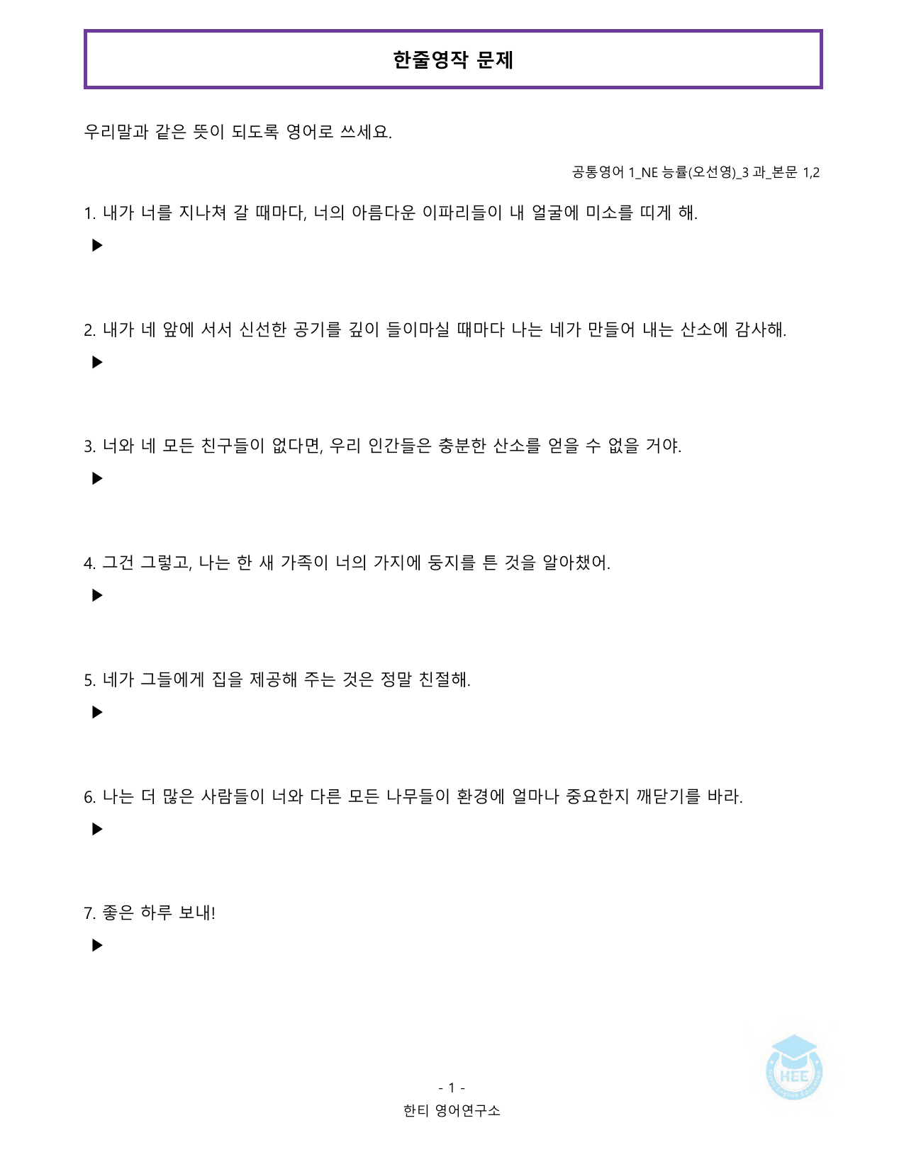 공통영어1_NE능률(오선영)_3과_20단계 워크북_한티영_preview_undefined