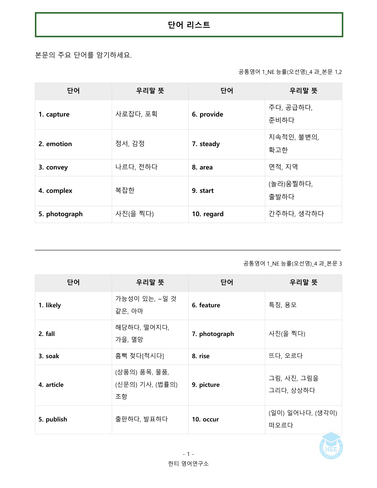 공통영어1_NE능률(오선영)_4과_20단계 워크북_한티영_preview_undefined