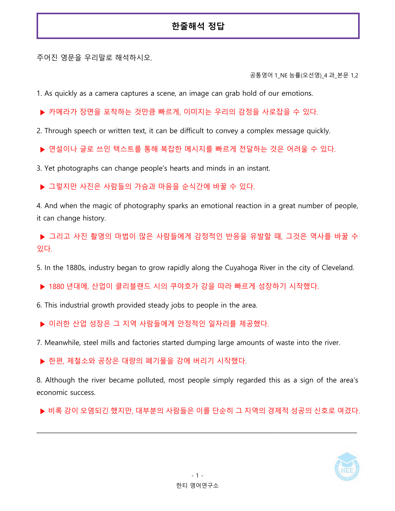공통영어1_NE능률(오선영)_4과_20단계 워크북_한티영_preview_undefined