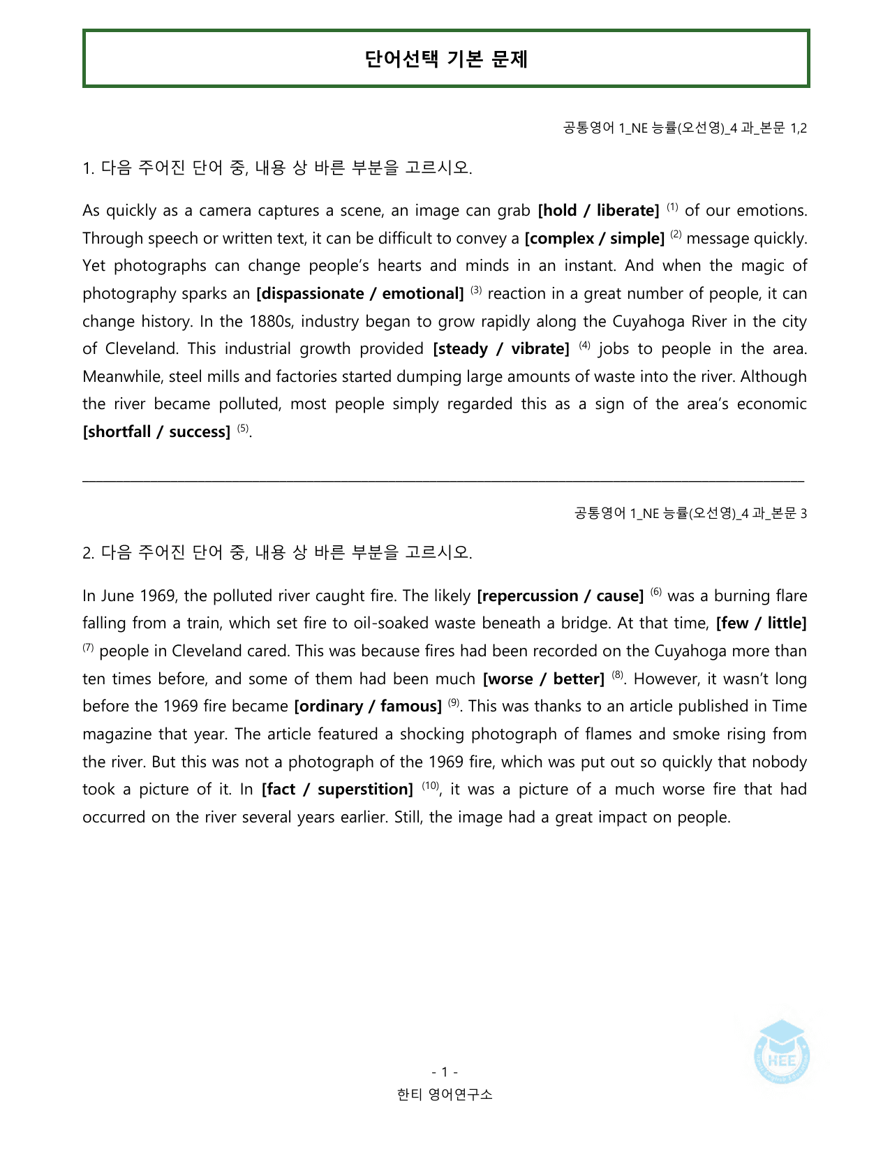 공통영어1_NE능률(오선영)_4과_20단계 워크북_한티영_preview_undefined