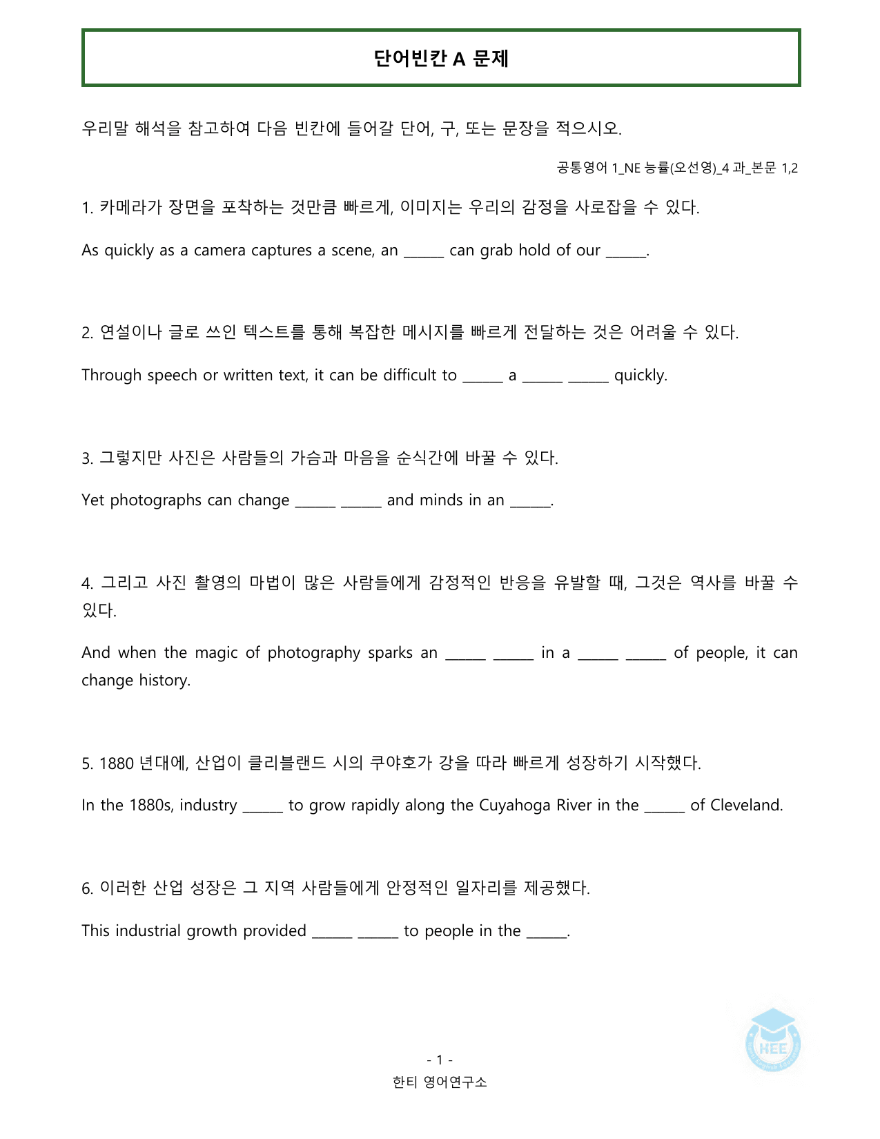 공통영어1_NE능률(오선영)_4과_20단계 워크북_한티영_preview_undefined