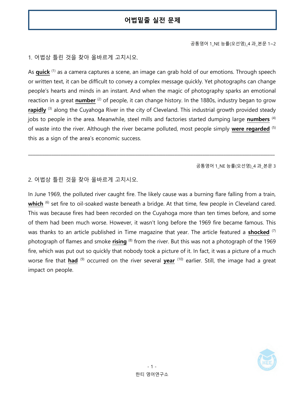 공통영어1_NE능률(오선영)_4과_20단계 워크북_한티영_preview_undefined